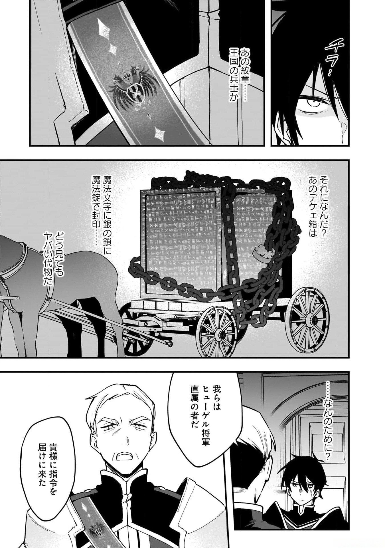 Tsuihou Saikyou Kuzu (?) Kenja no Henkyou Kosodate Slow Life - Chapter 1 - Page 21