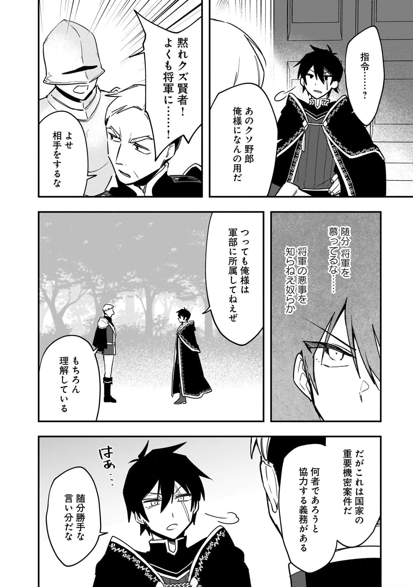 Tsuihou Saikyou Kuzu (?) Kenja no Henkyou Kosodate Slow Life - Chapter 1 - Page 22