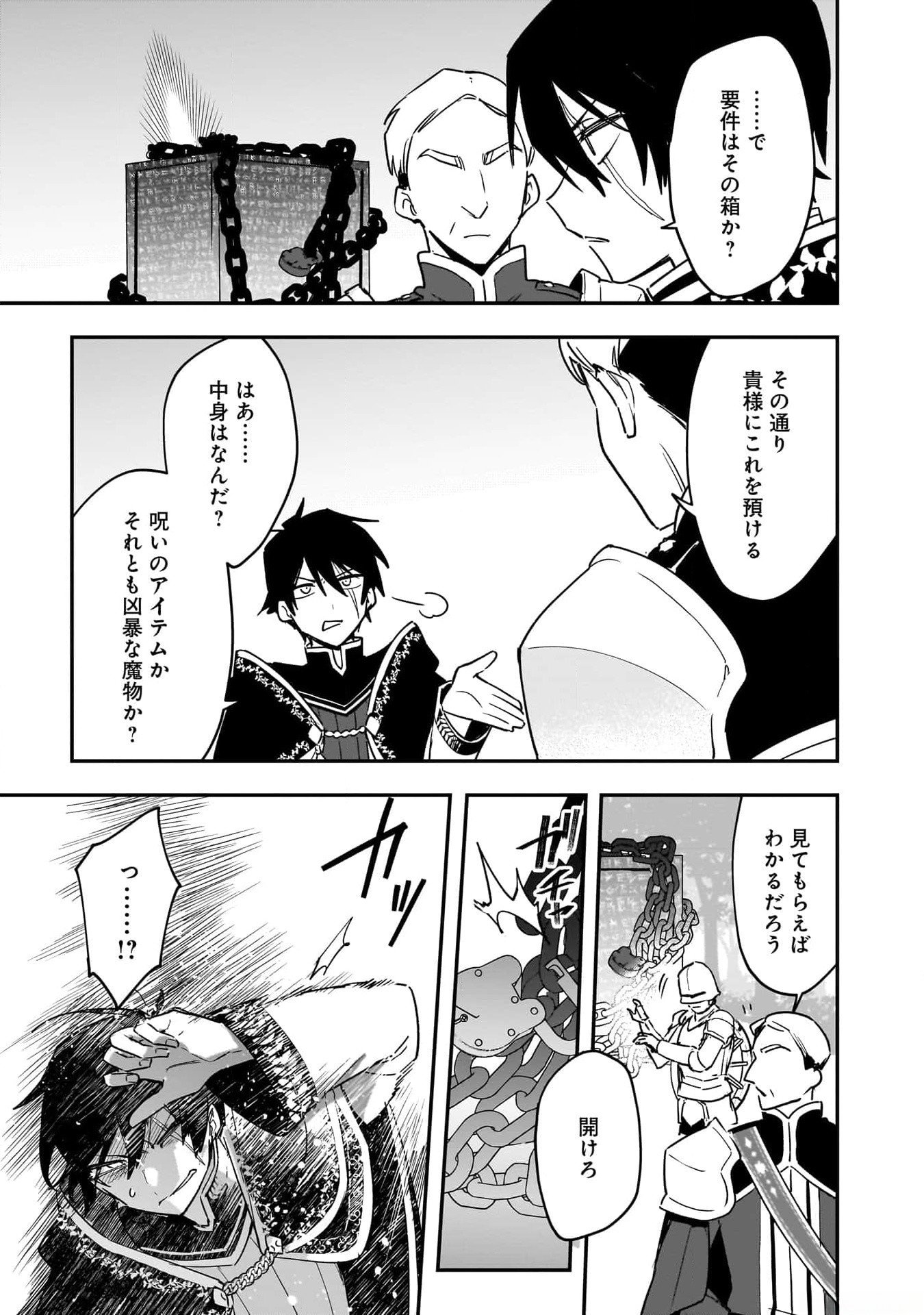 Tsuihou Saikyou Kuzu (?) Kenja no Henkyou Kosodate Slow Life - Chapter 1 - Page 23