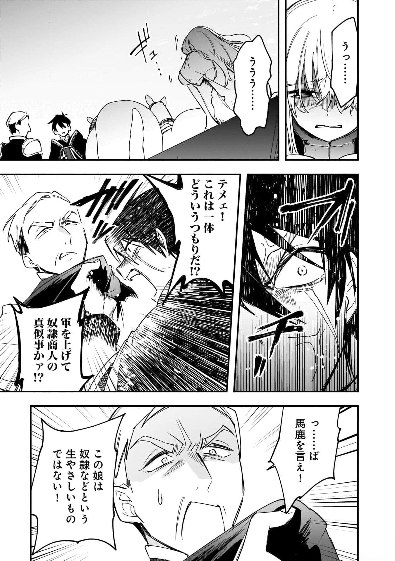 Tsuihou Saikyou Kuzu (?) Kenja no Henkyou Kosodate Slow Life - Chapter 1 - Page 25