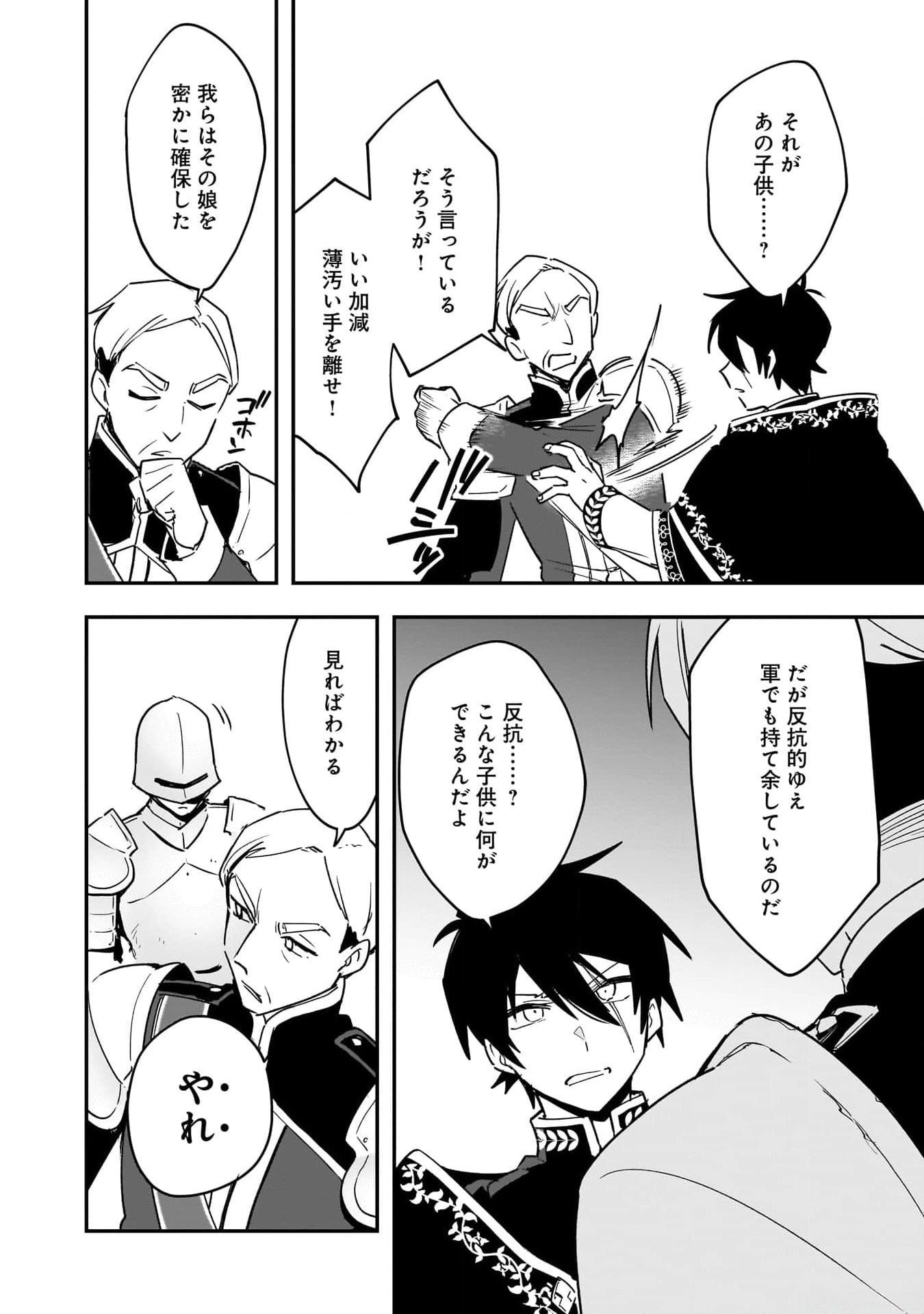 Tsuihou Saikyou Kuzu (?) Kenja no Henkyou Kosodate Slow Life - Chapter 1 - Page 28