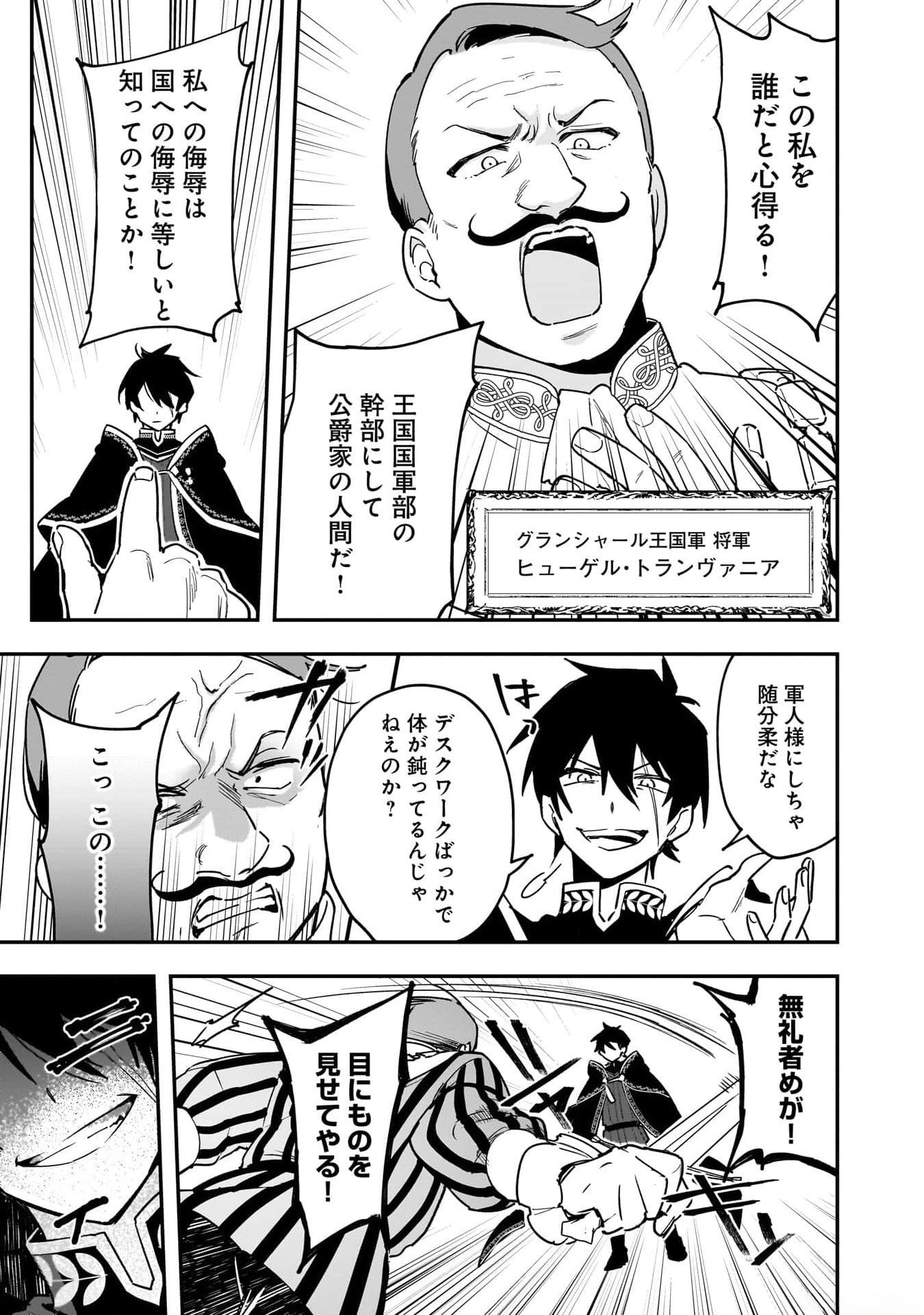 Tsuihou Saikyou Kuzu (?) Kenja no Henkyou Kosodate Slow Life - Chapter 1 - Page 3