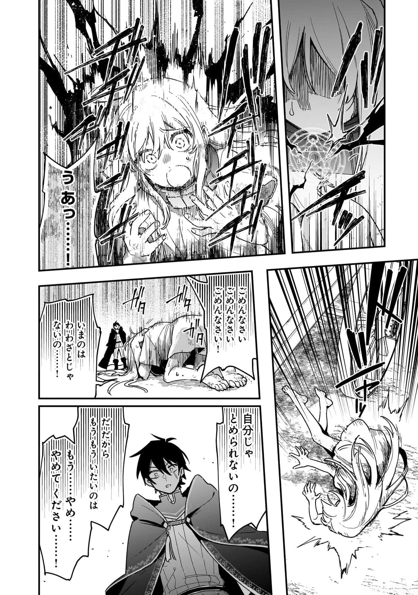 Tsuihou Saikyou Kuzu (?) Kenja no Henkyou Kosodate Slow Life - Chapter 1 - Page 32