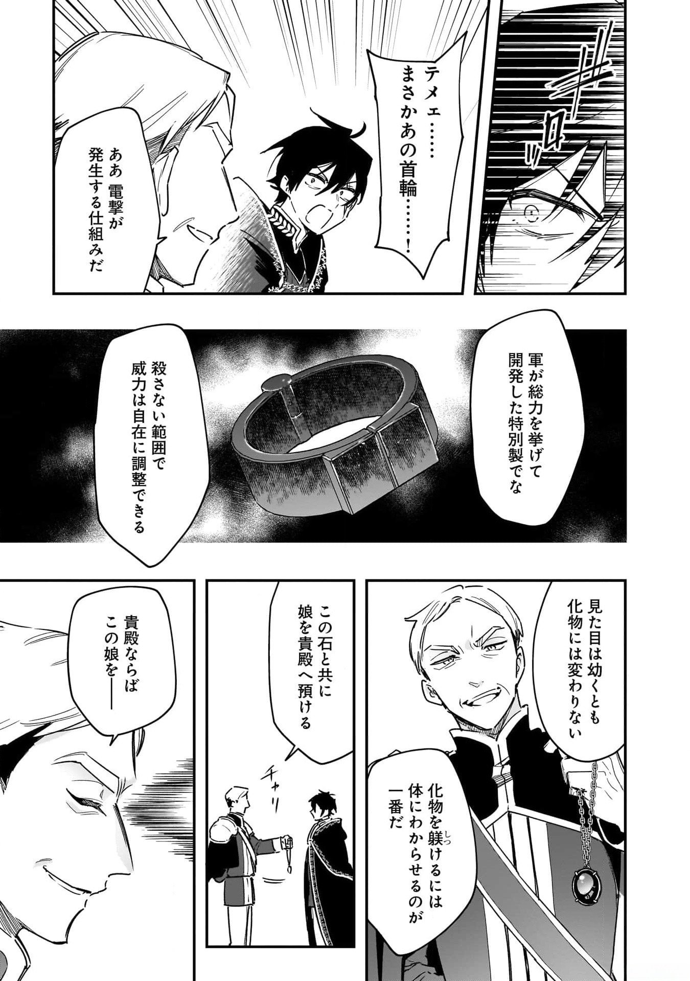 Tsuihou Saikyou Kuzu (?) Kenja no Henkyou Kosodate Slow Life - Chapter 1 - Page 33