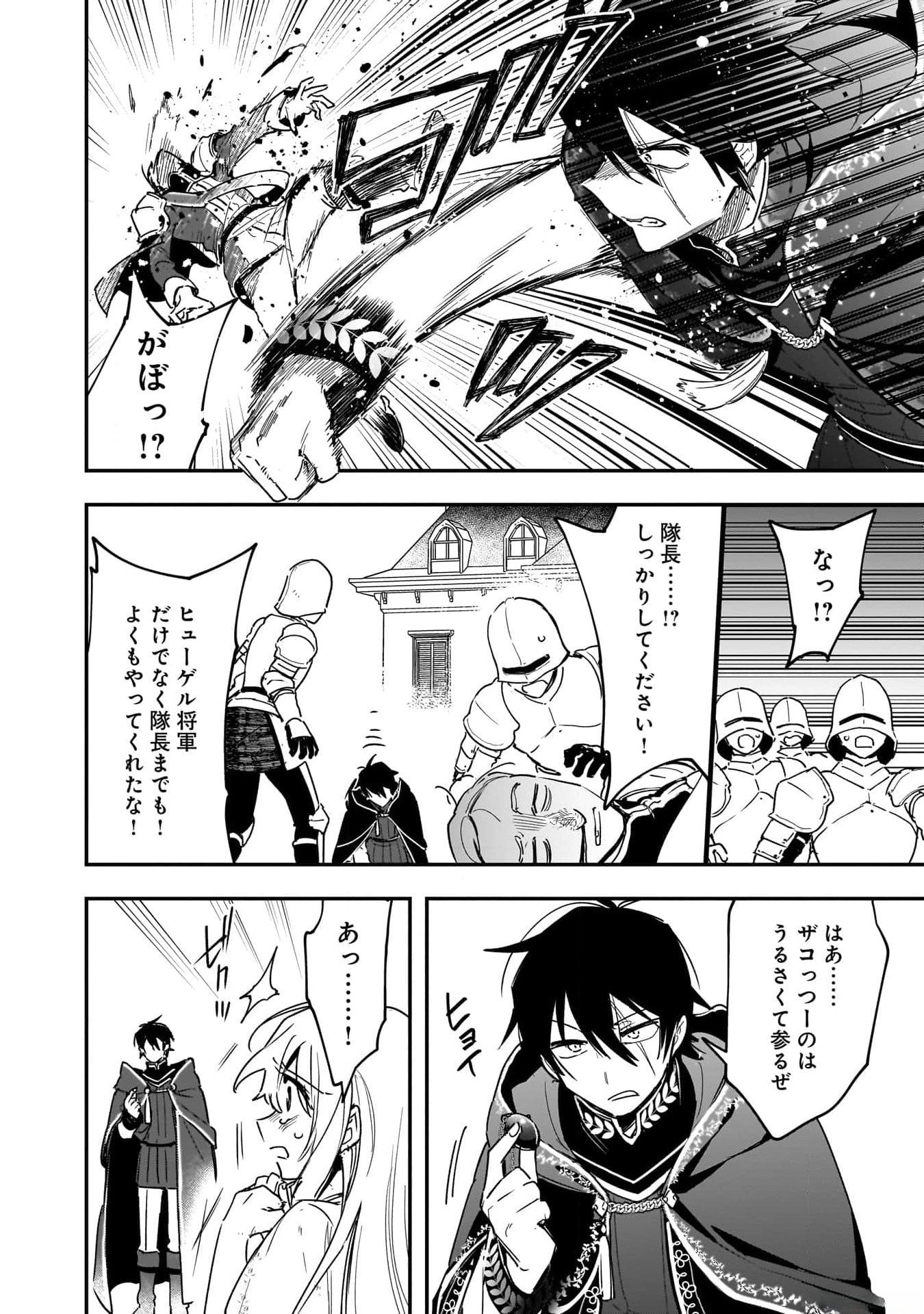 Tsuihou Saikyou Kuzu (?) Kenja no Henkyou Kosodate Slow Life - Chapter 1 - Page 34