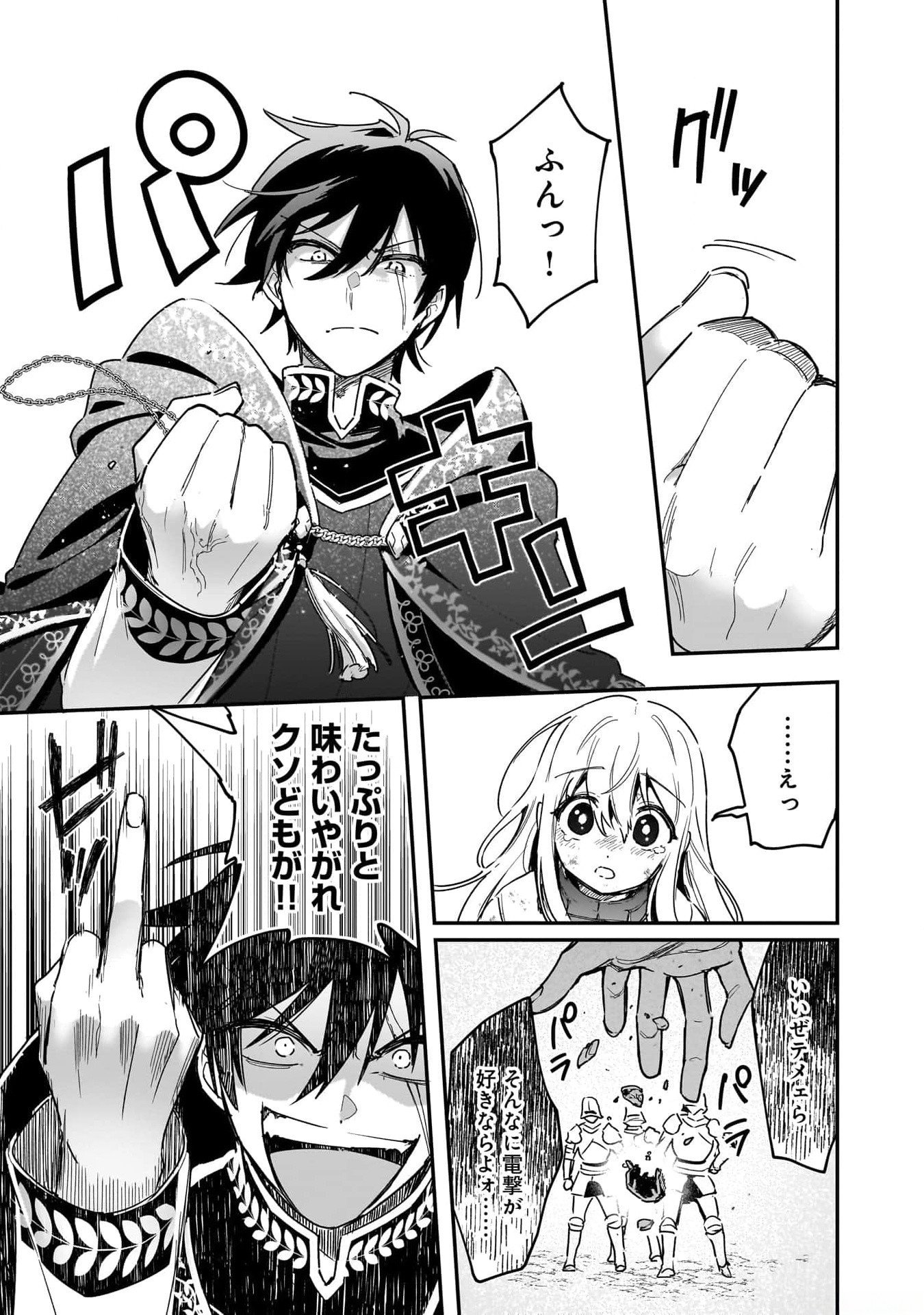 Tsuihou Saikyou Kuzu (?) Kenja no Henkyou Kosodate Slow Life - Chapter 1 - Page 35