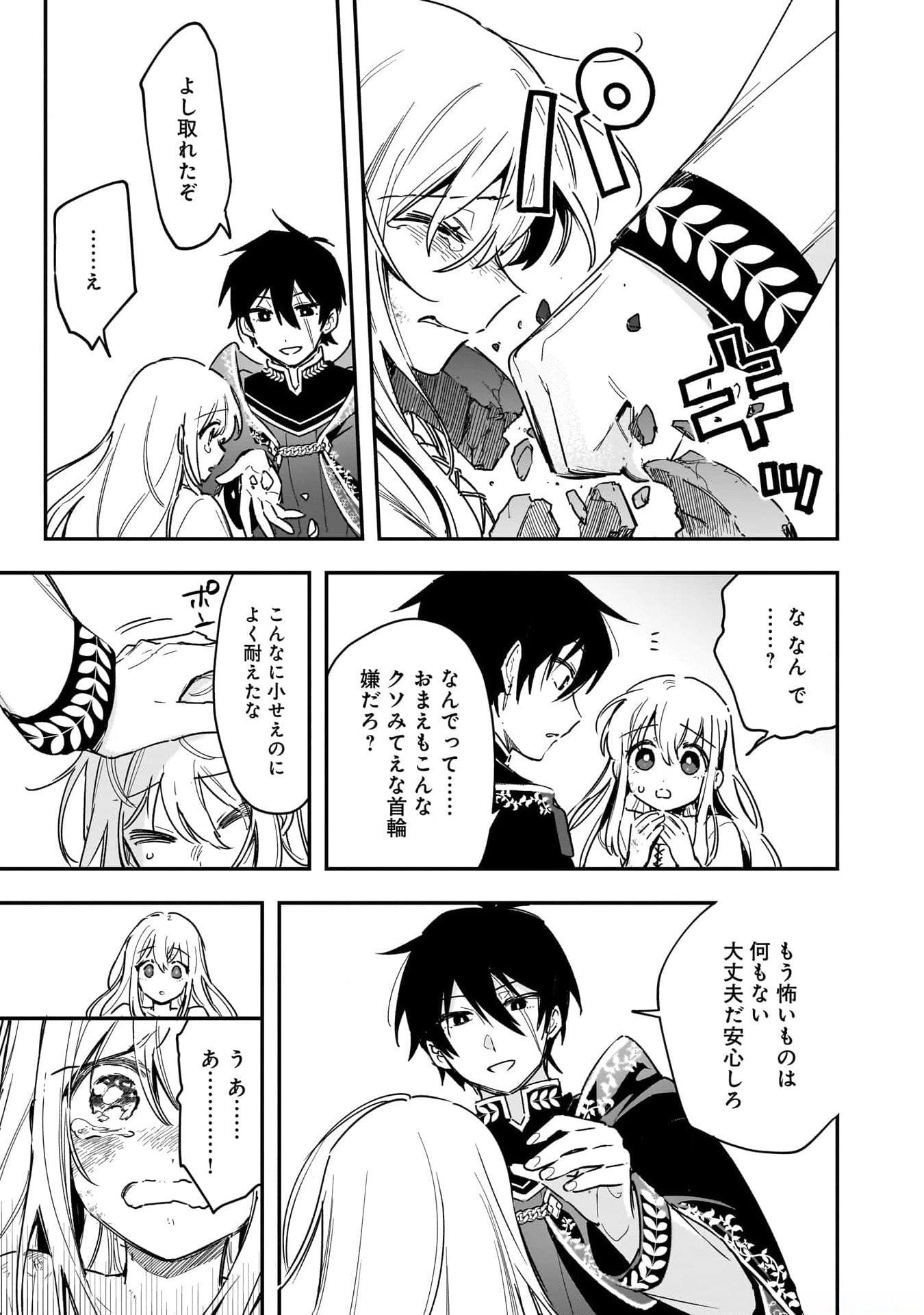 Tsuihou Saikyou Kuzu (?) Kenja no Henkyou Kosodate Slow Life - Chapter 1 - Page 39