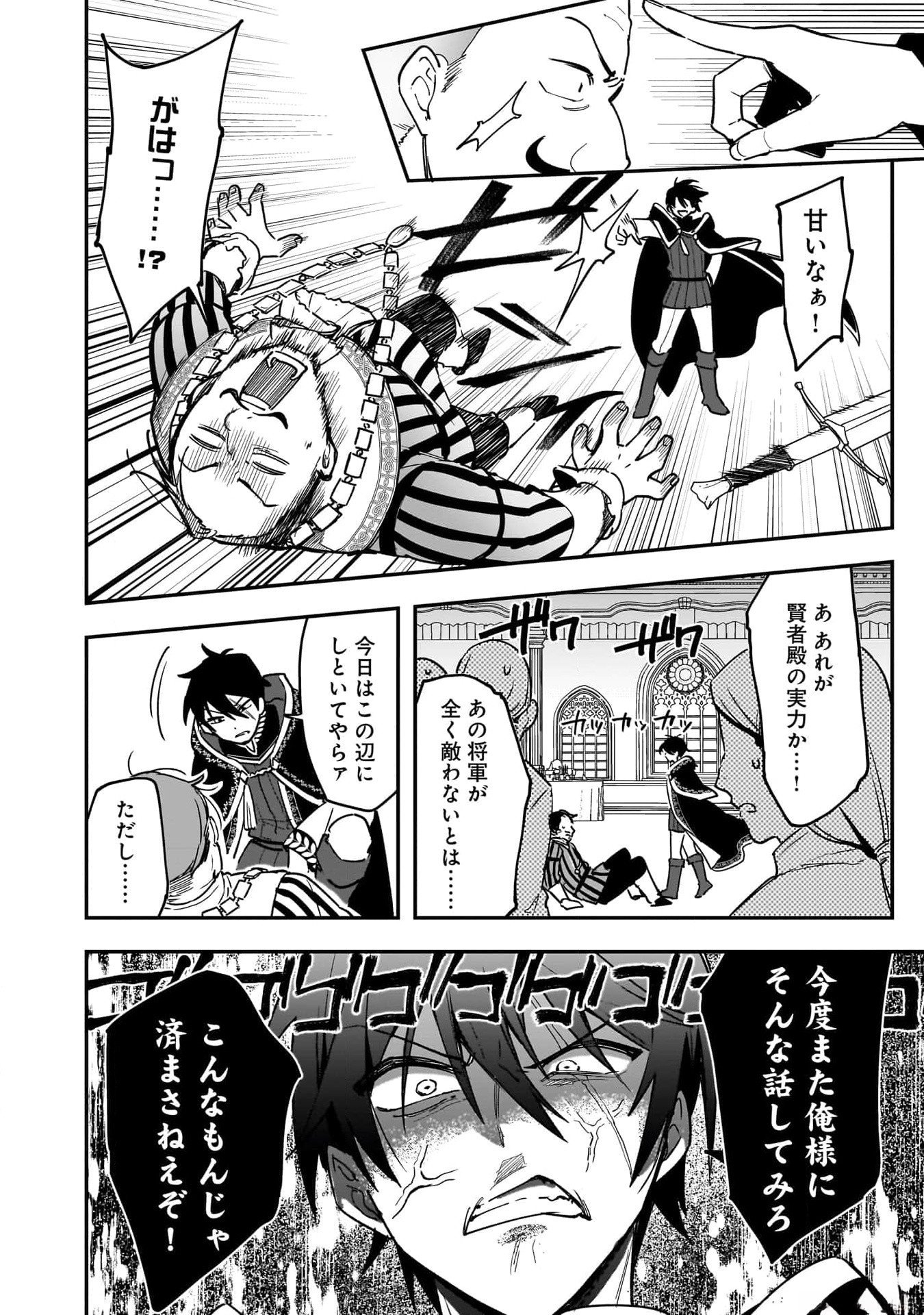 Tsuihou Saikyou Kuzu (?) Kenja no Henkyou Kosodate Slow Life - Chapter 1 - Page 4