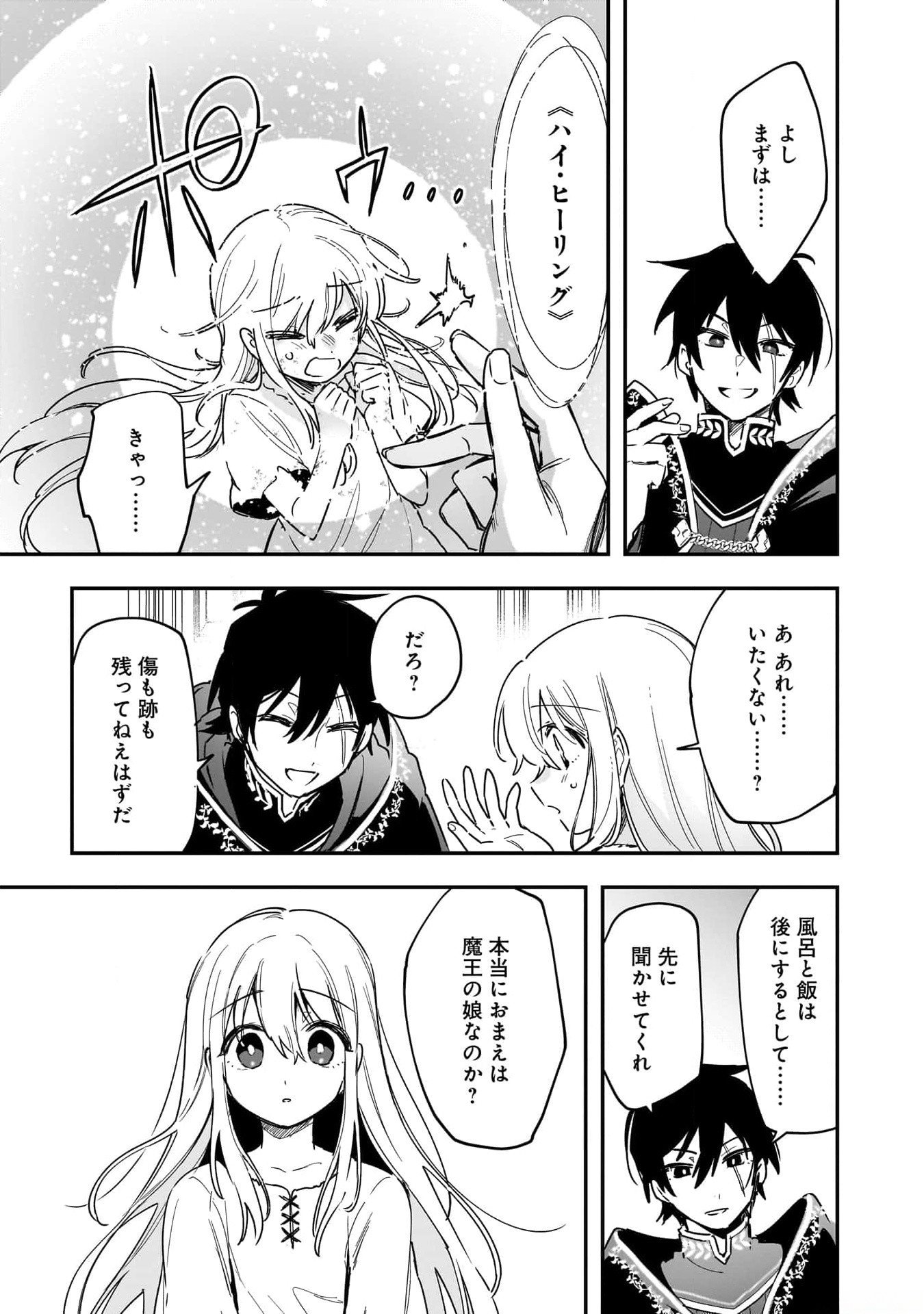 Tsuihou Saikyou Kuzu (?) Kenja no Henkyou Kosodate Slow Life - Chapter 1 - Page 41