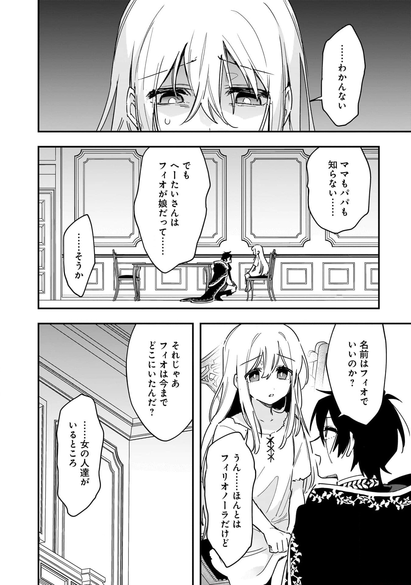 Tsuihou Saikyou Kuzu (?) Kenja no Henkyou Kosodate Slow Life - Chapter 1 - Page 42