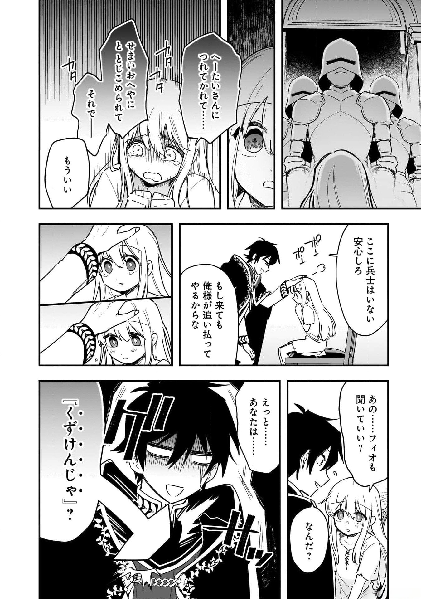 Tsuihou Saikyou Kuzu (?) Kenja no Henkyou Kosodate Slow Life - Chapter 1 - Page 44