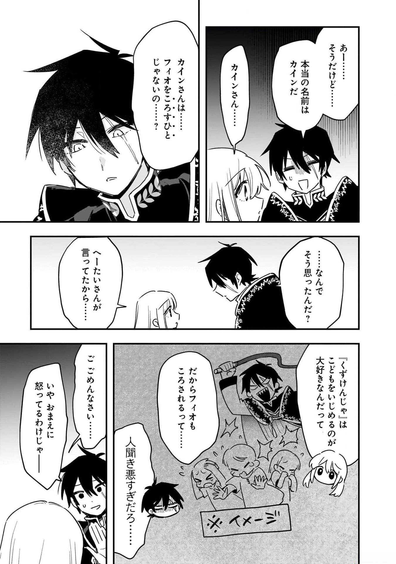 Tsuihou Saikyou Kuzu (?) Kenja no Henkyou Kosodate Slow Life - Chapter 1 - Page 45