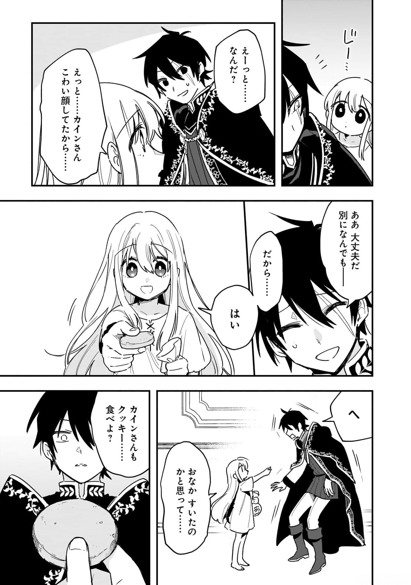 Tsuihou Saikyou Kuzu (?) Kenja no Henkyou Kosodate Slow Life - Chapter 1 - Page 51