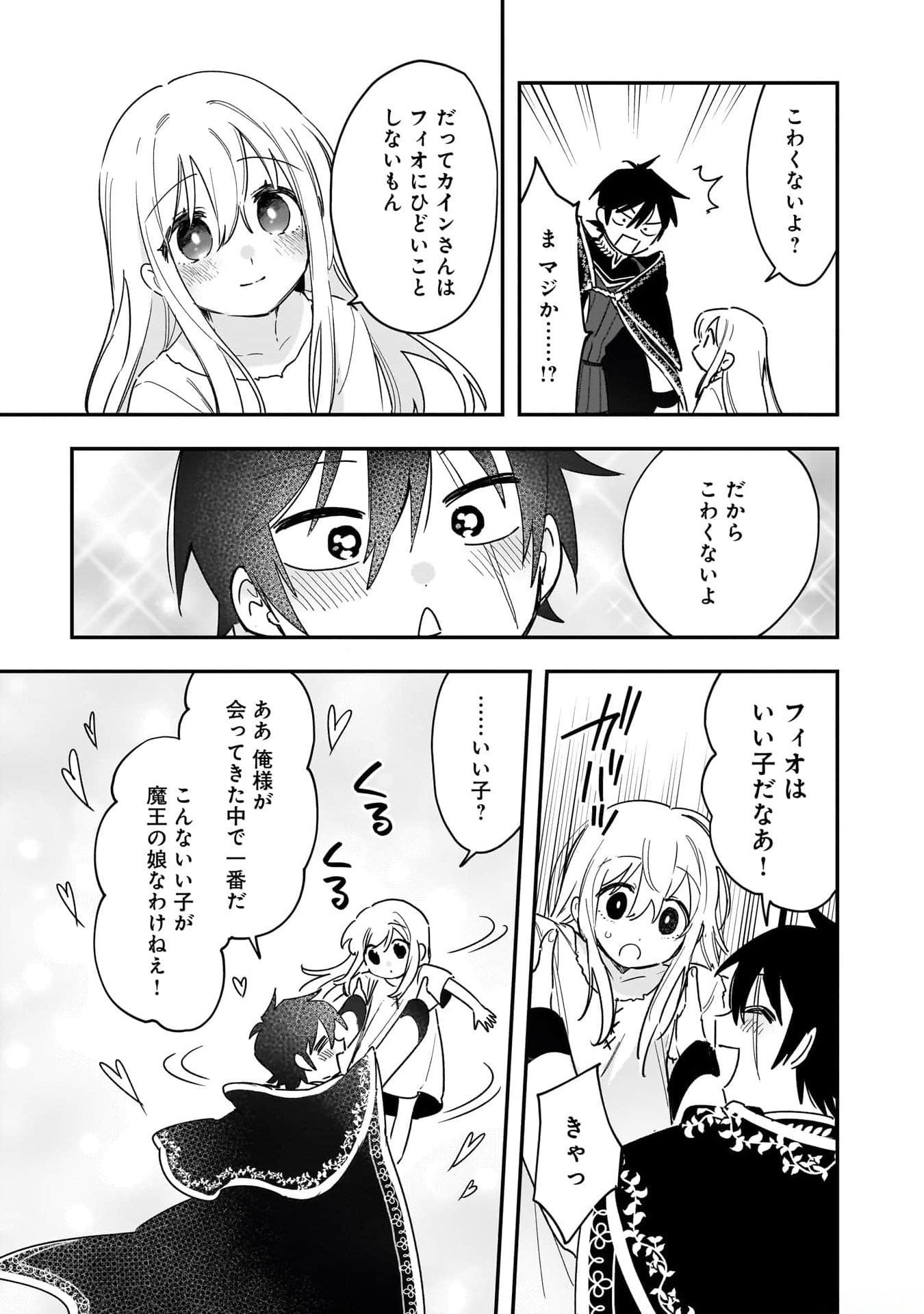 Tsuihou Saikyou Kuzu (?) Kenja no Henkyou Kosodate Slow Life - Chapter 1 - Page 53