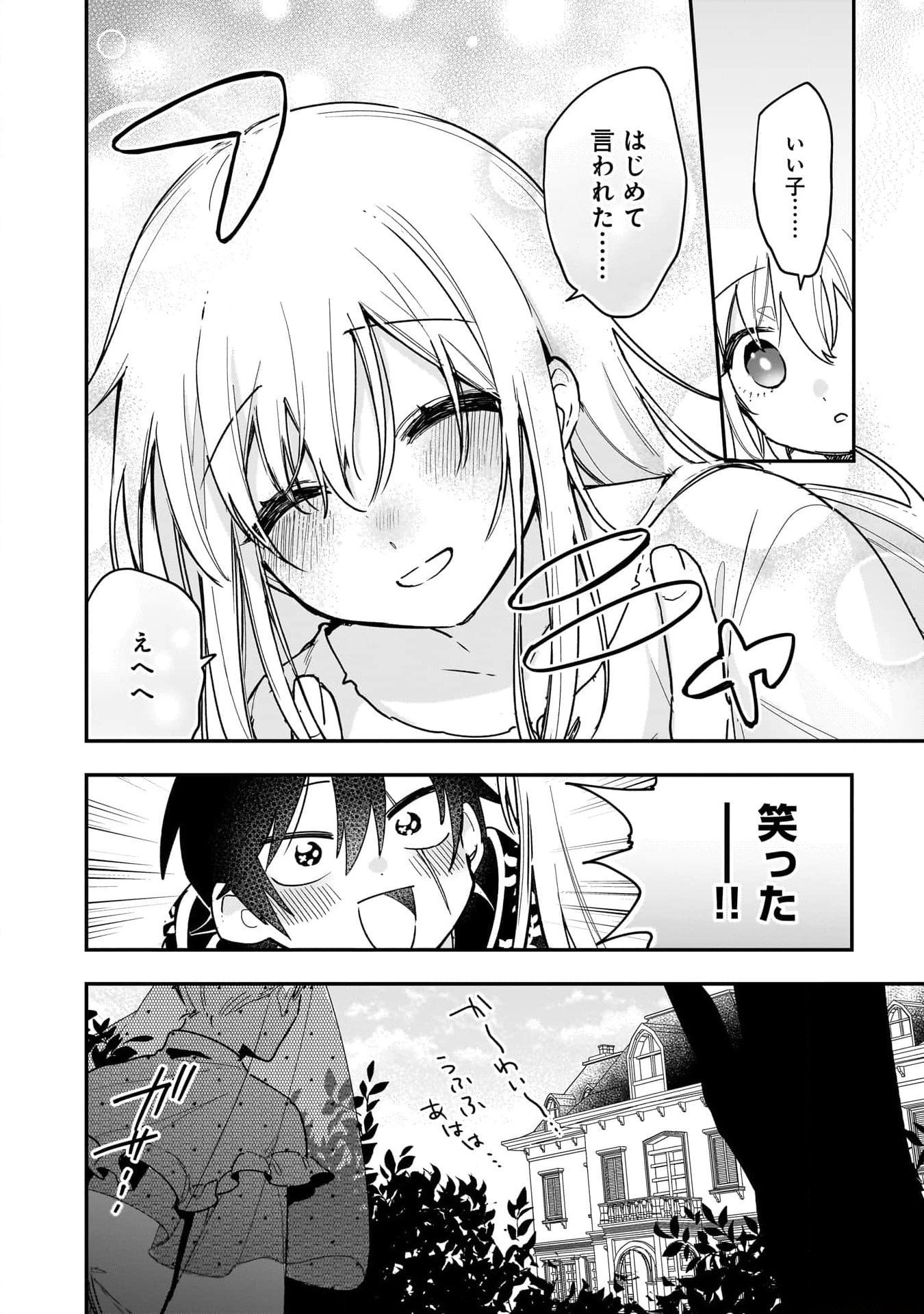 Tsuihou Saikyou Kuzu (?) Kenja no Henkyou Kosodate Slow Life - Chapter 1 - Page 54