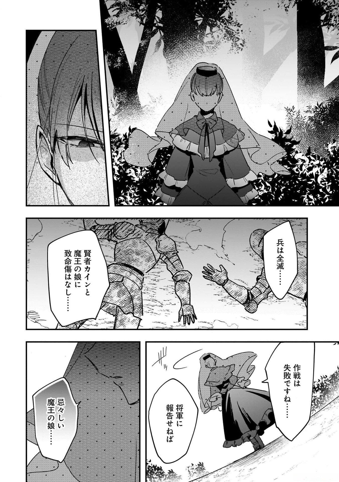 Tsuihou Saikyou Kuzu (?) Kenja no Henkyou Kosodate Slow Life - Chapter 1 - Page 55