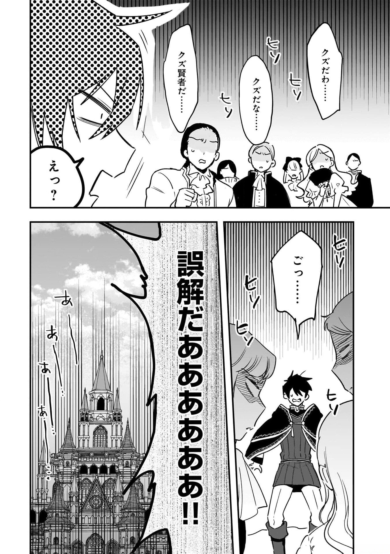 Tsuihou Saikyou Kuzu (?) Kenja no Henkyou Kosodate Slow Life - Chapter 1 - Page 7