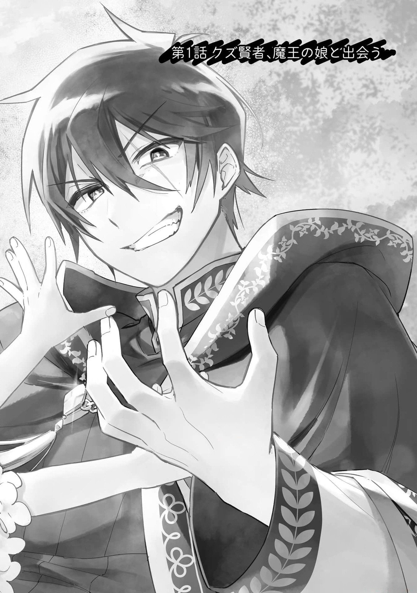 Tsuihou Saikyou Kuzu (?) Kenja no Henkyou Kosodate Slow Life - Chapter 1 - Page 8