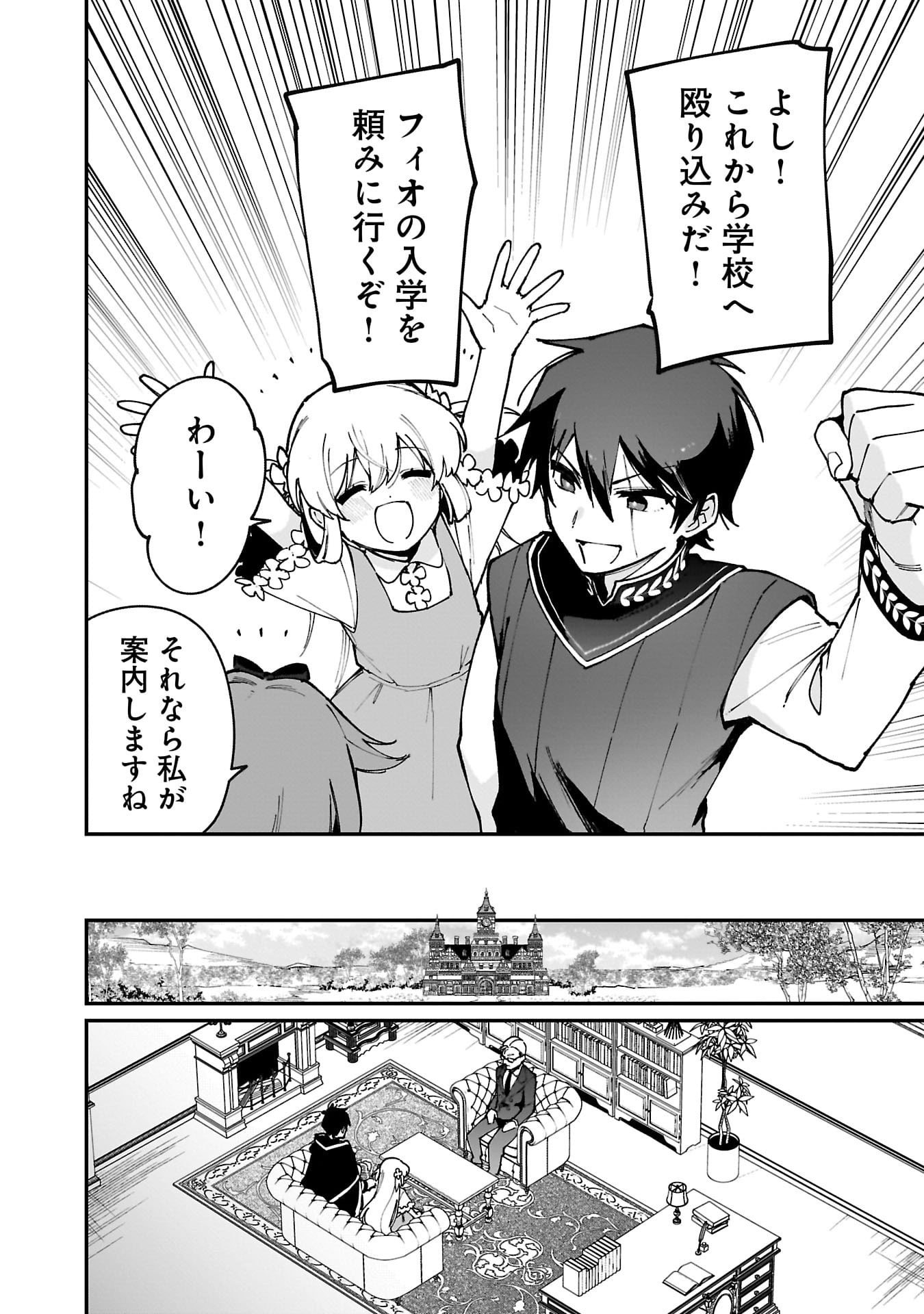 Tsuihou Saikyou Kuzu (?) Kenja no Henkyou Kosodate Slow Life - Chapter 10 - Page 10