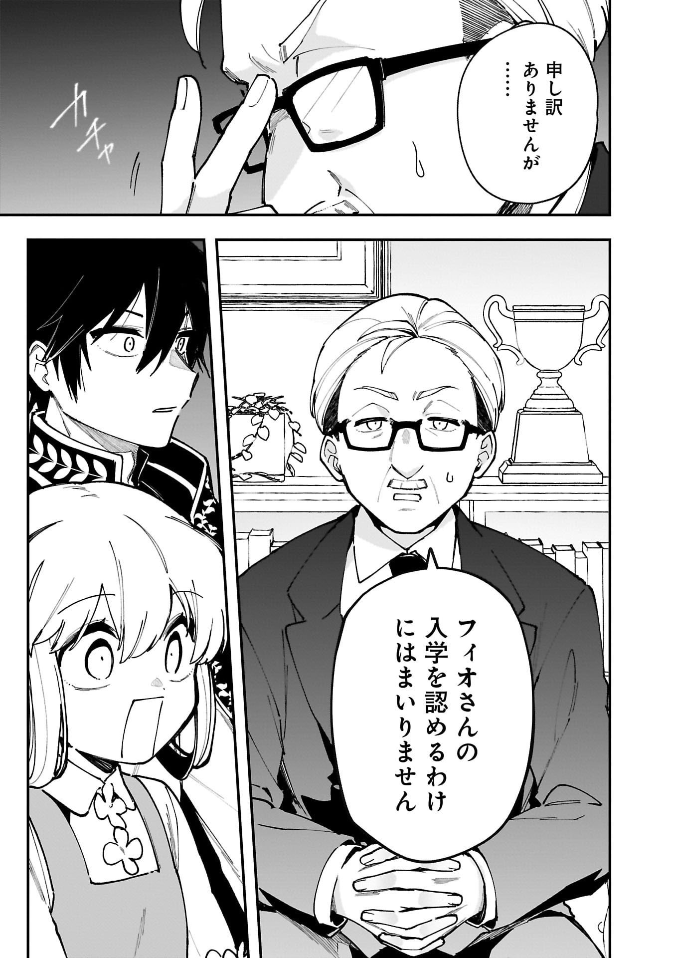 Tsuihou Saikyou Kuzu (?) Kenja no Henkyou Kosodate Slow Life - Chapter 10 - Page 11