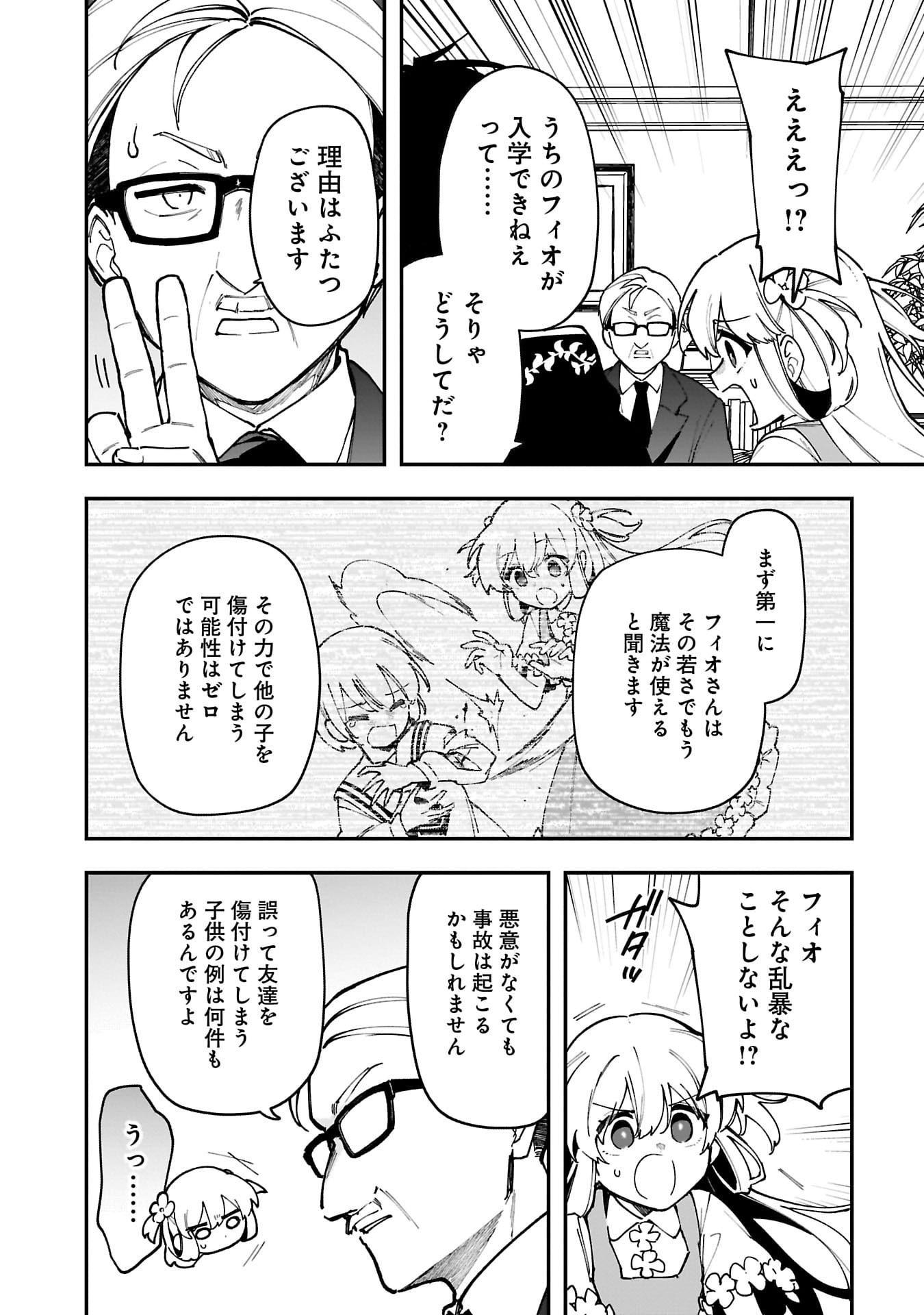 Tsuihou Saikyou Kuzu (?) Kenja no Henkyou Kosodate Slow Life - Chapter 10 - Page 12