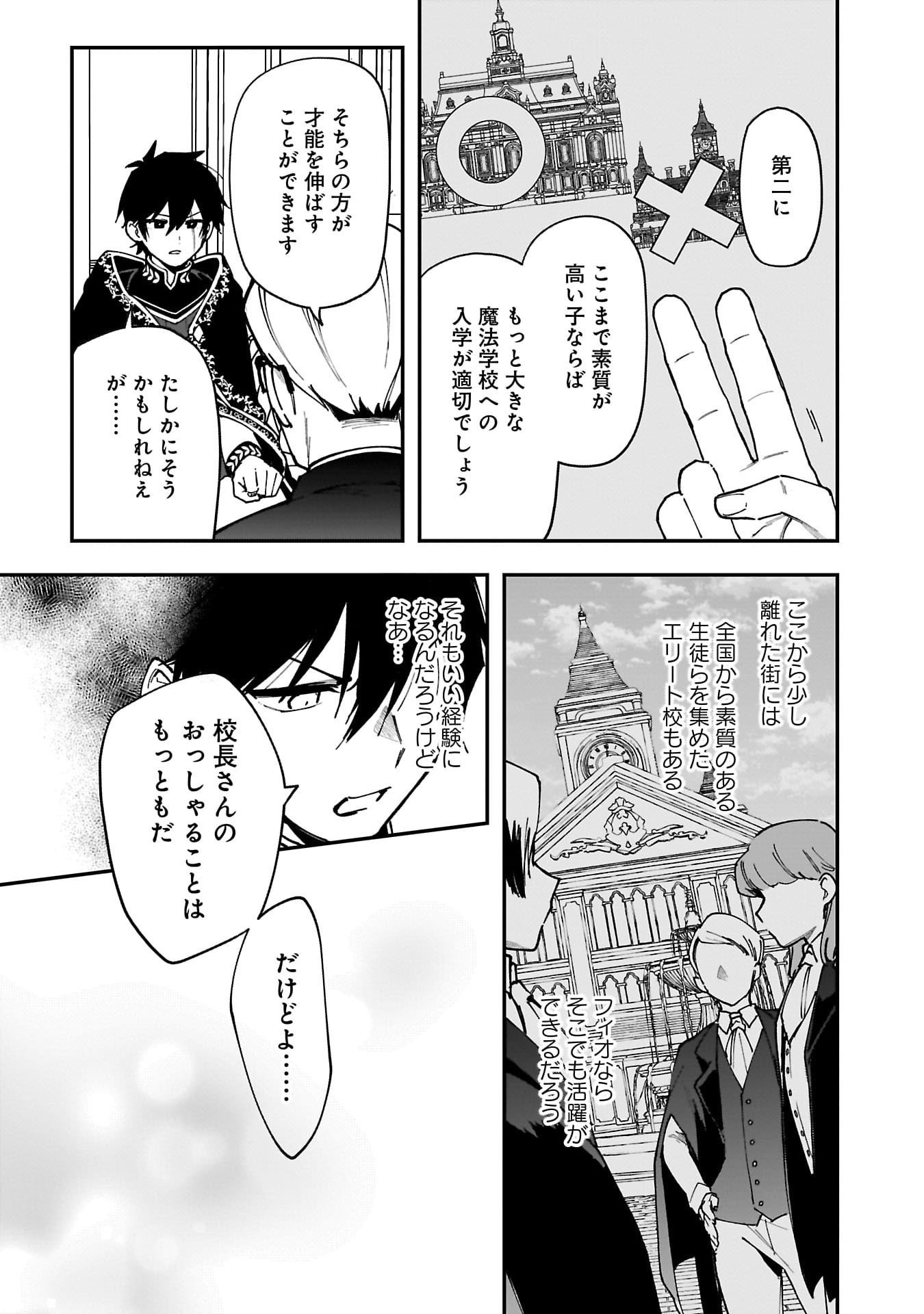 Tsuihou Saikyou Kuzu (?) Kenja no Henkyou Kosodate Slow Life - Chapter 10 - Page 13