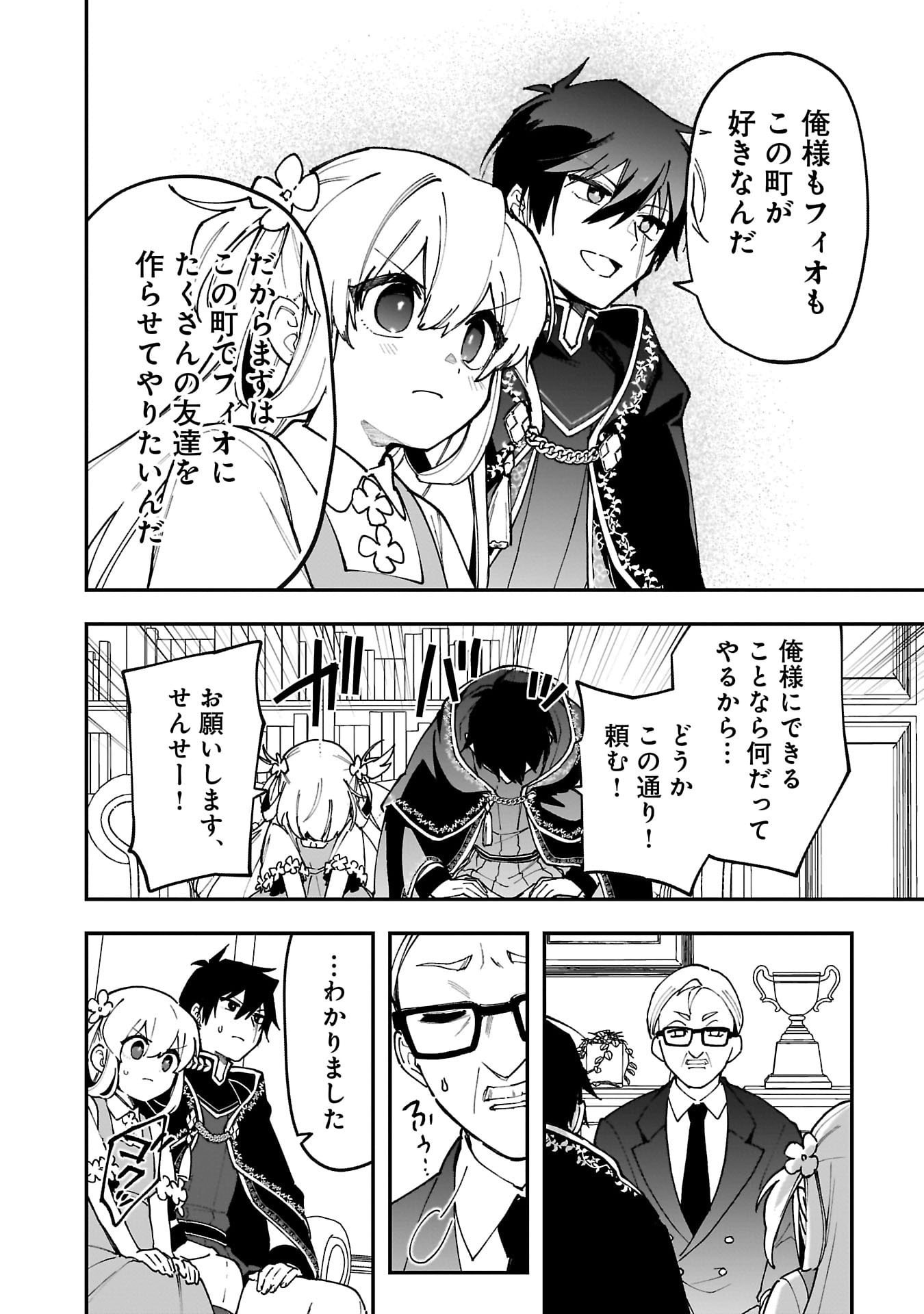 Tsuihou Saikyou Kuzu (?) Kenja no Henkyou Kosodate Slow Life - Chapter 10 - Page 14