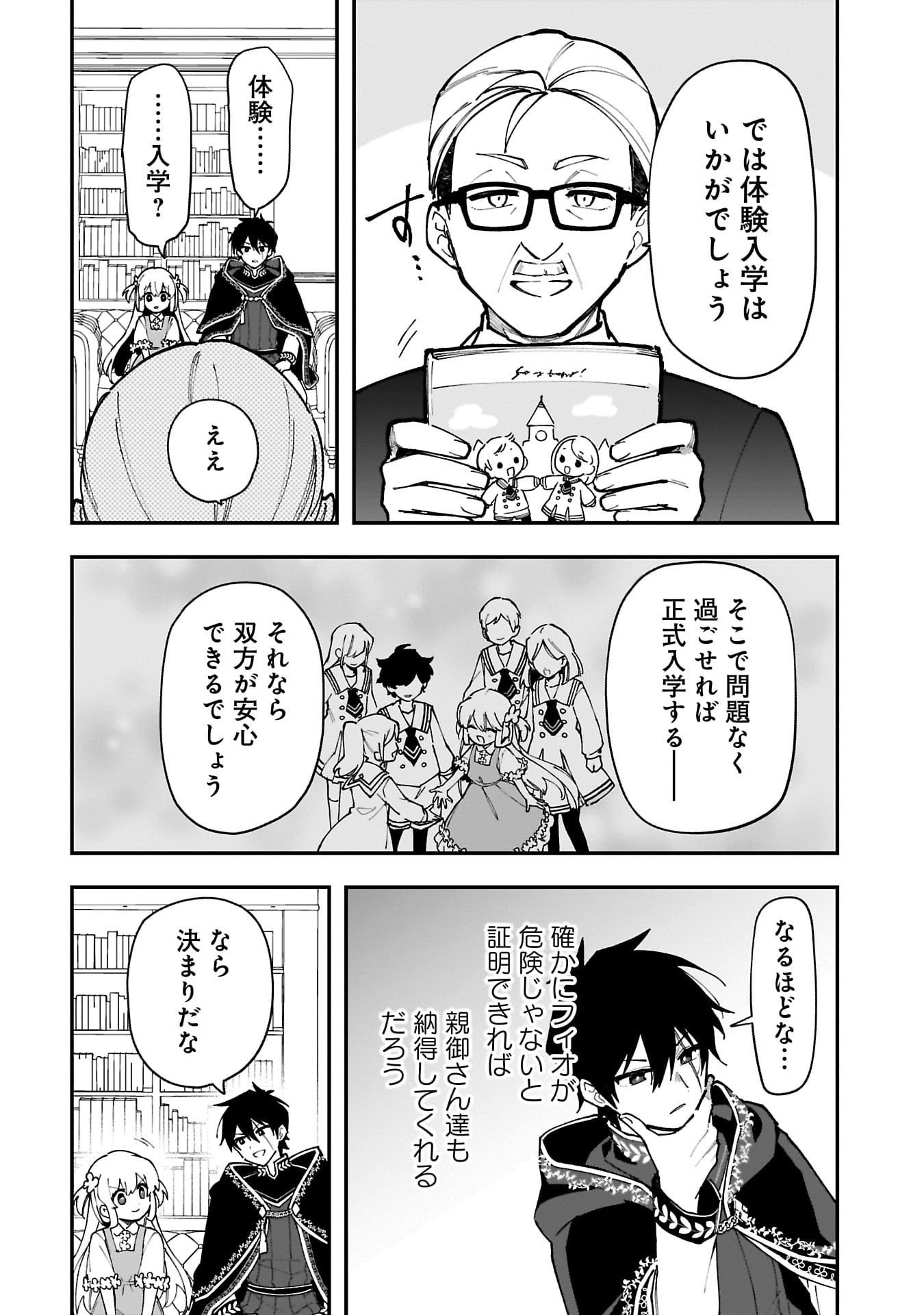 Tsuihou Saikyou Kuzu (?) Kenja no Henkyou Kosodate Slow Life - Chapter 10 - Page 15