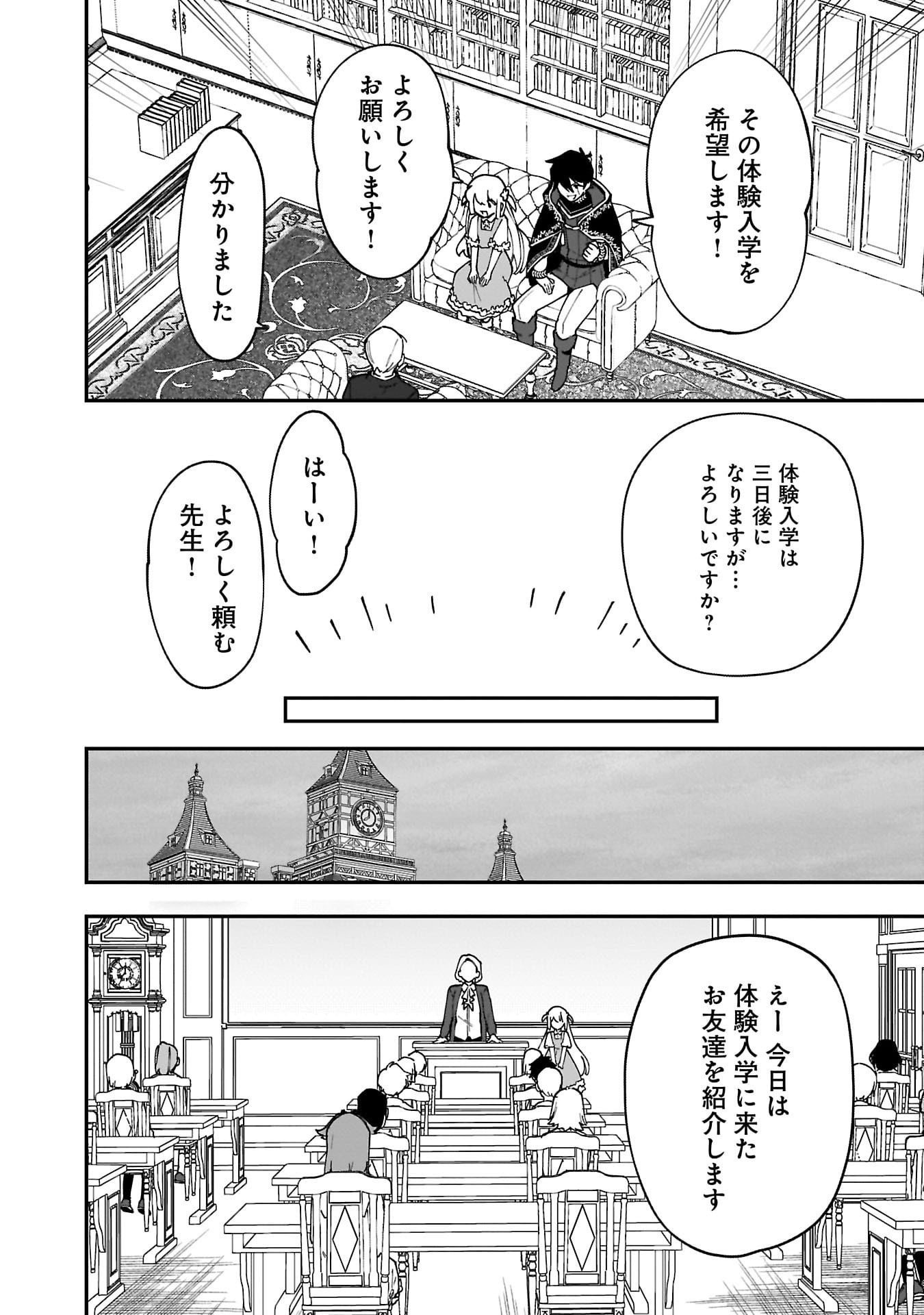 Tsuihou Saikyou Kuzu (?) Kenja no Henkyou Kosodate Slow Life - Chapter 10 - Page 16
