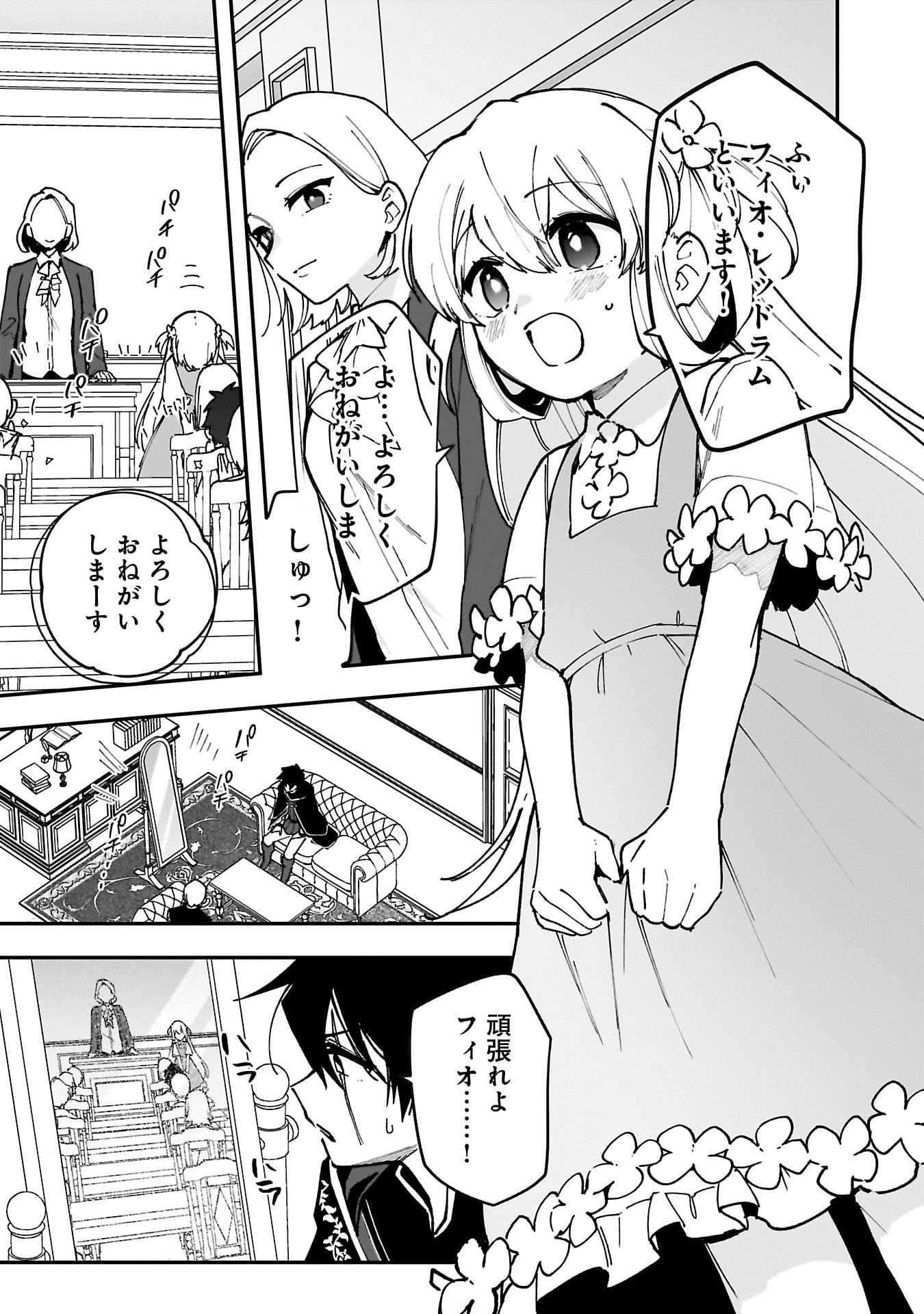 Tsuihou Saikyou Kuzu (?) Kenja no Henkyou Kosodate Slow Life - Chapter 10 - Page 17