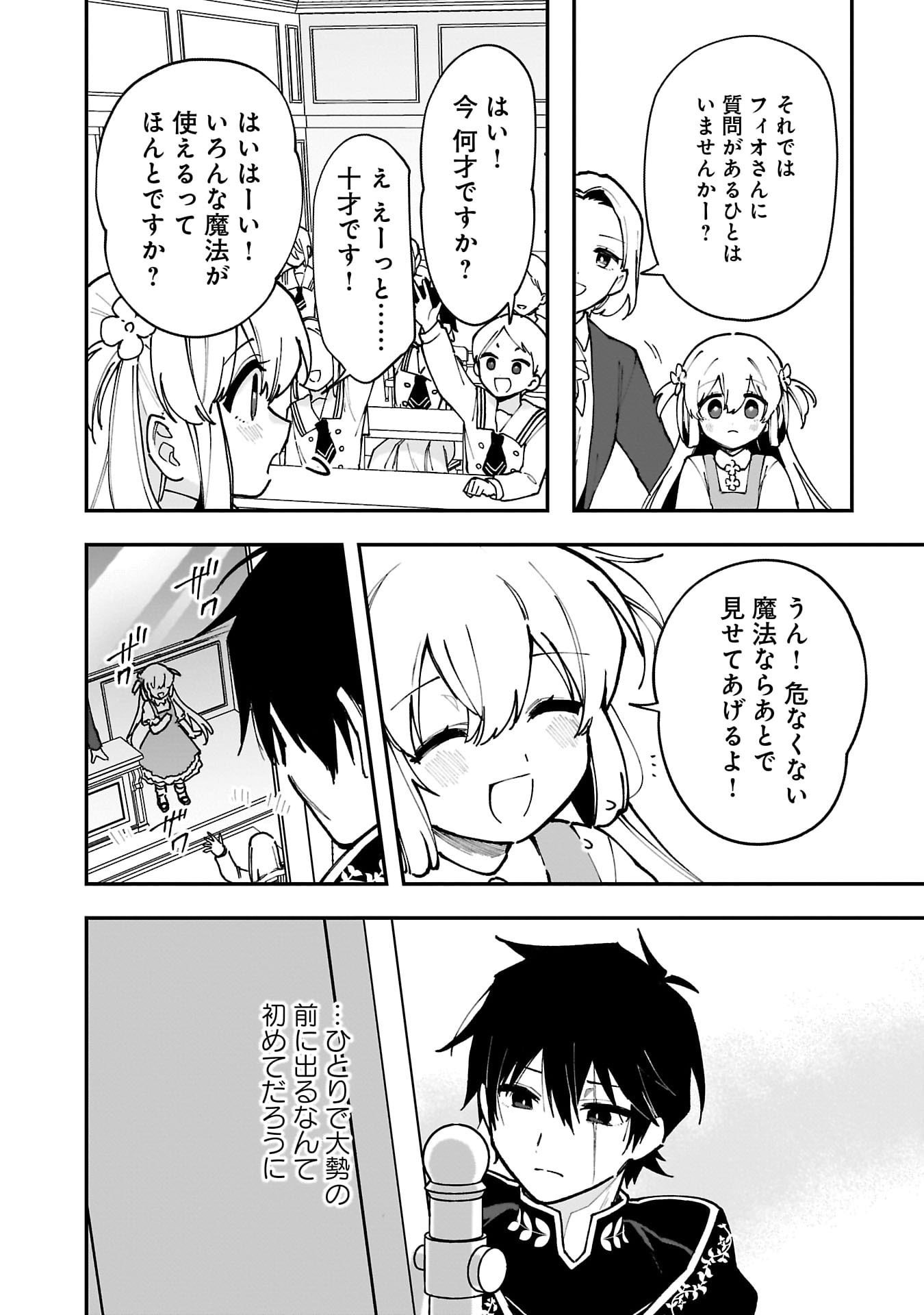 Tsuihou Saikyou Kuzu (?) Kenja no Henkyou Kosodate Slow Life - Chapter 10 - Page 18