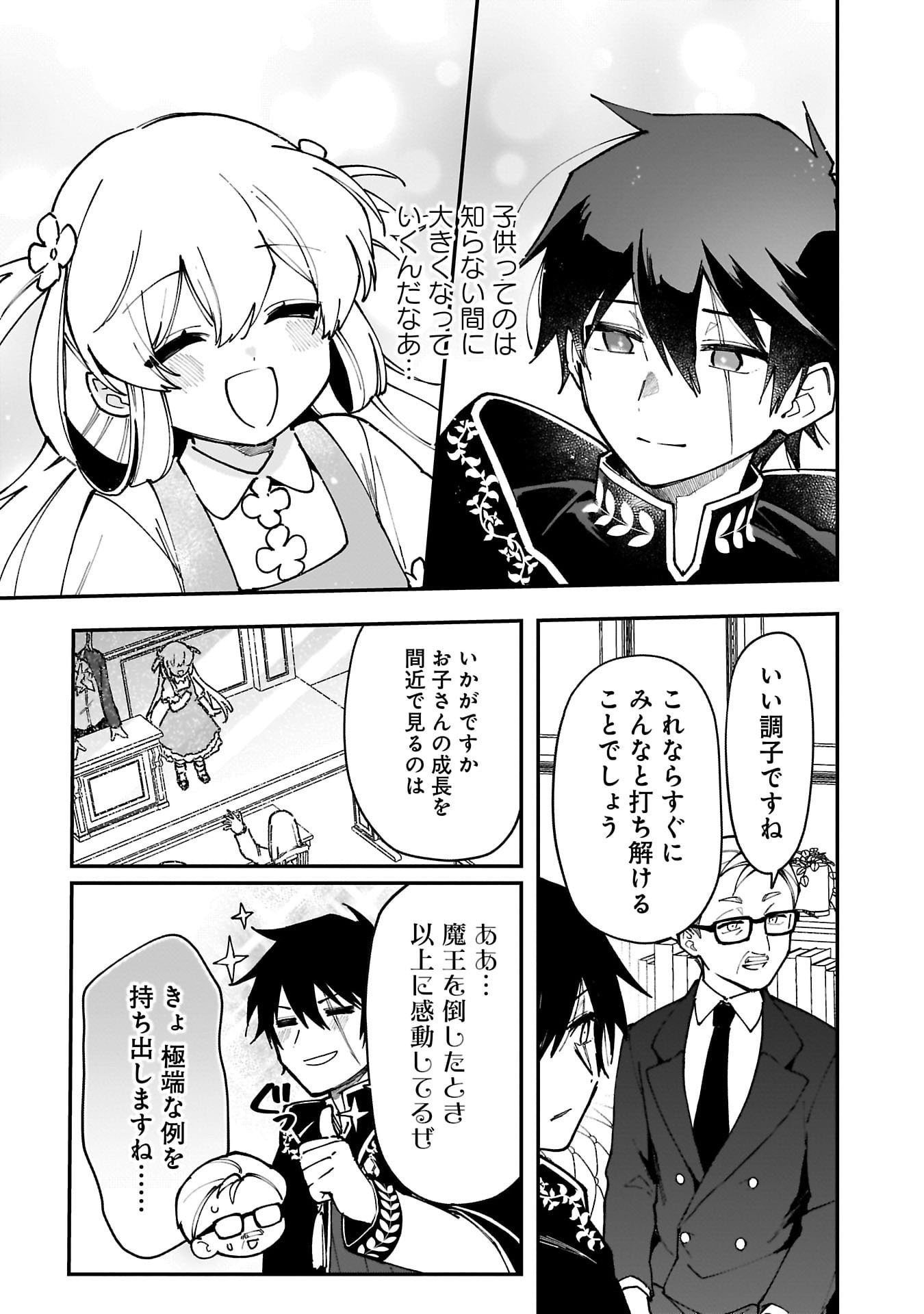 Tsuihou Saikyou Kuzu (?) Kenja no Henkyou Kosodate Slow Life - Chapter 10 - Page 19