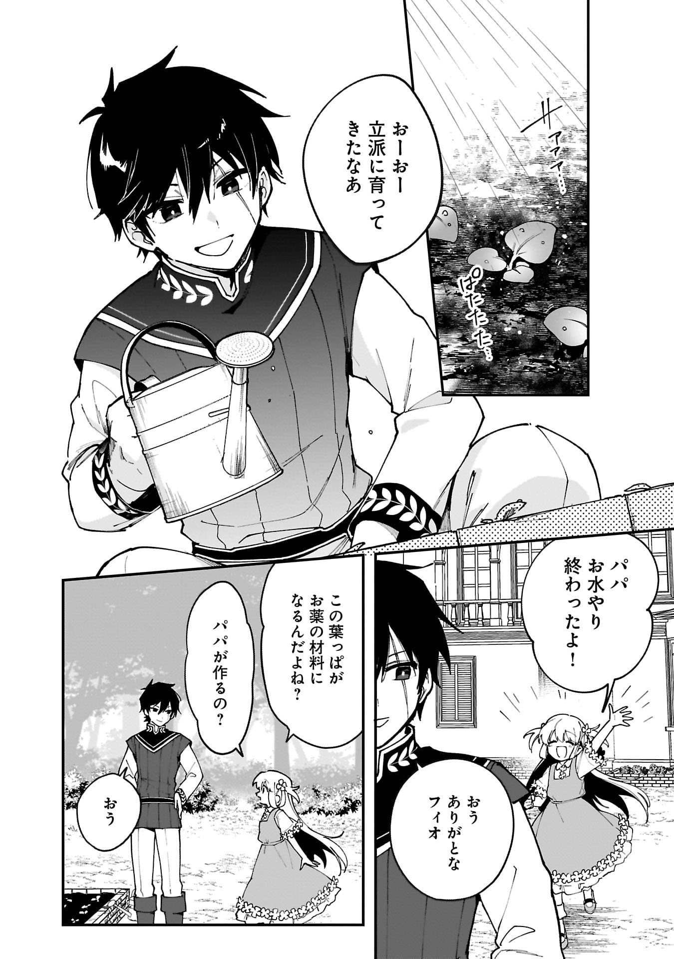 Tsuihou Saikyou Kuzu (?) Kenja no Henkyou Kosodate Slow Life - Chapter 10 - Page 2