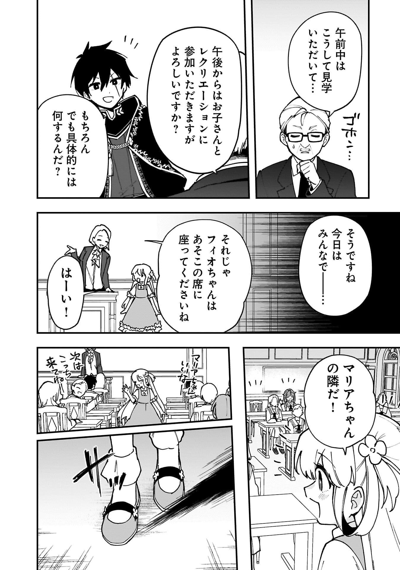 Tsuihou Saikyou Kuzu (?) Kenja no Henkyou Kosodate Slow Life - Chapter 10 - Page 20