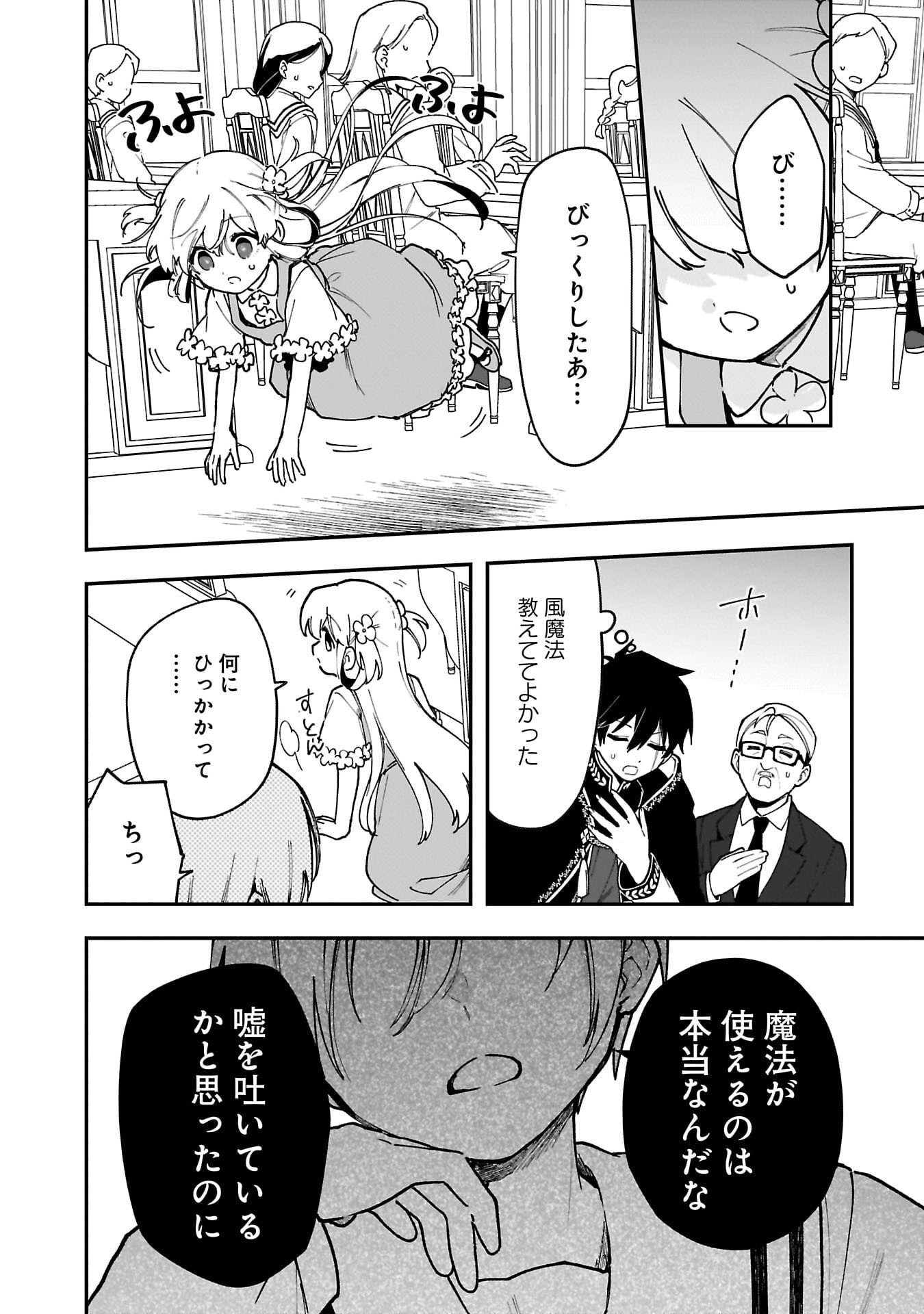 Tsuihou Saikyou Kuzu (?) Kenja no Henkyou Kosodate Slow Life - Chapter 10 - Page 22