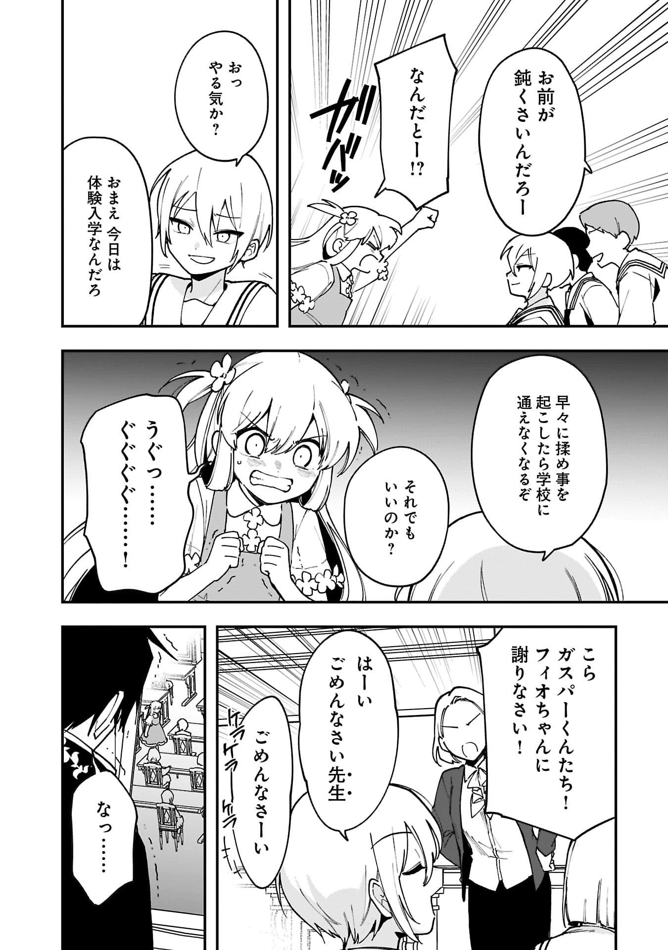 Tsuihou Saikyou Kuzu (?) Kenja no Henkyou Kosodate Slow Life - Chapter 10 - Page 24