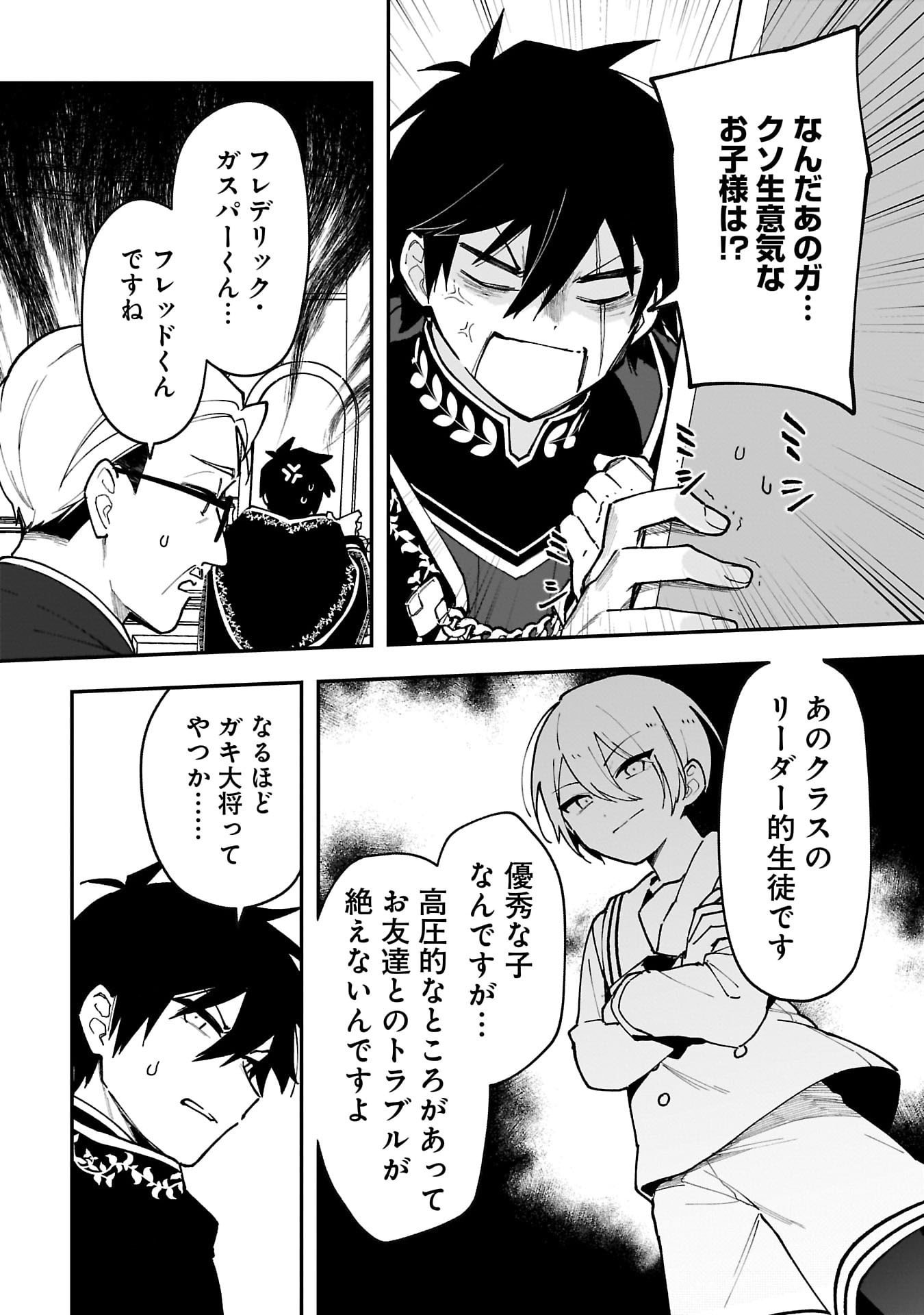 Tsuihou Saikyou Kuzu (?) Kenja no Henkyou Kosodate Slow Life - Chapter 10 - Page 25