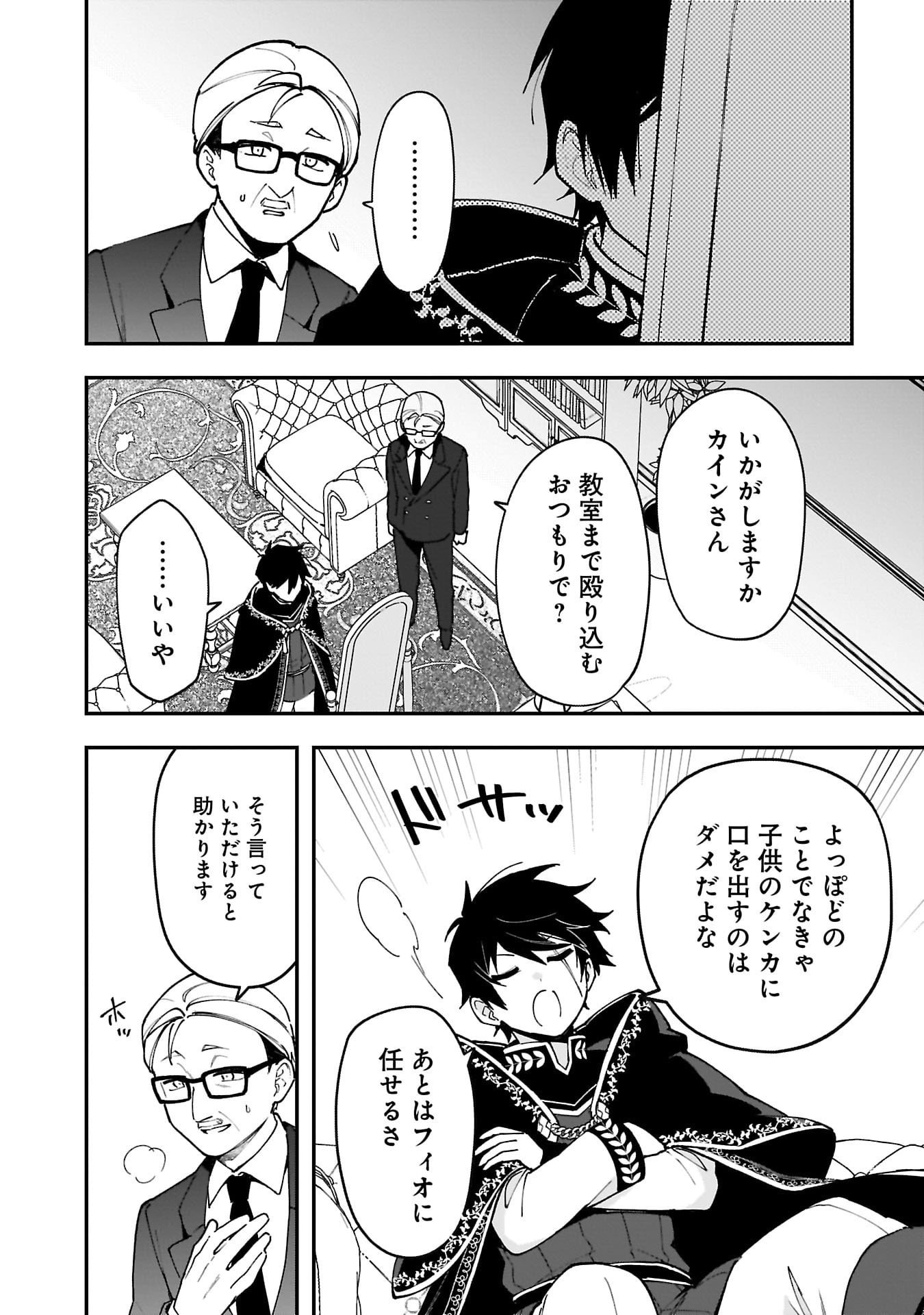 Tsuihou Saikyou Kuzu (?) Kenja no Henkyou Kosodate Slow Life - Chapter 10 - Page 26