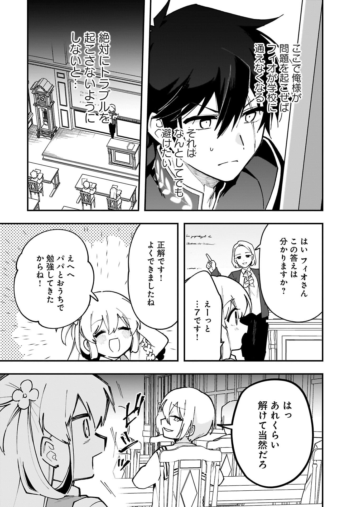 Tsuihou Saikyou Kuzu (?) Kenja no Henkyou Kosodate Slow Life - Chapter 10 - Page 27