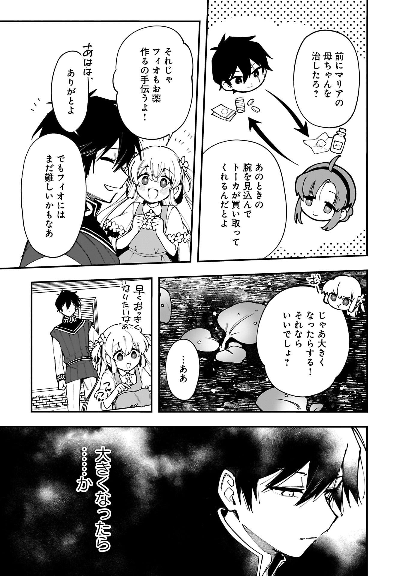 Tsuihou Saikyou Kuzu (?) Kenja no Henkyou Kosodate Slow Life - Chapter 10 - Page 3