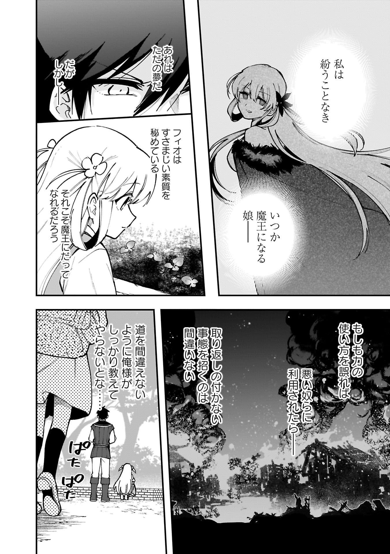 Tsuihou Saikyou Kuzu (?) Kenja no Henkyou Kosodate Slow Life - Chapter 10 - Page 4