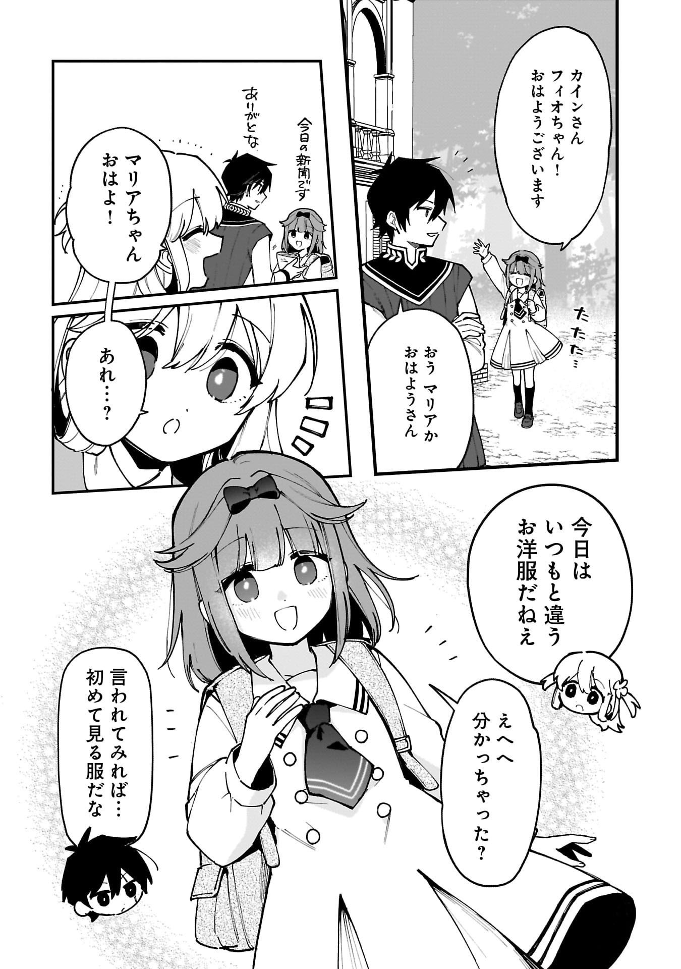 Tsuihou Saikyou Kuzu (?) Kenja no Henkyou Kosodate Slow Life - Chapter 10 - Page 5