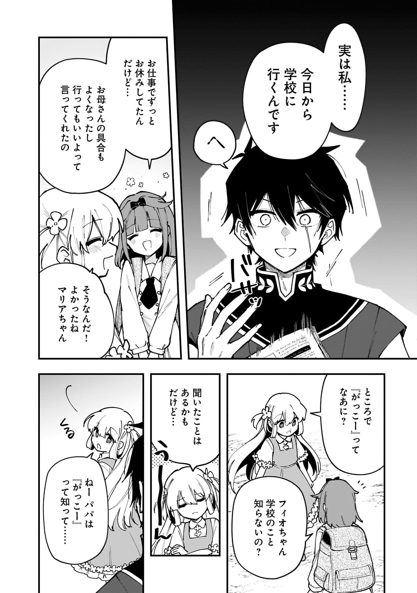 Tsuihou Saikyou Kuzu (?) Kenja no Henkyou Kosodate Slow Life - Chapter 10 - Page 6