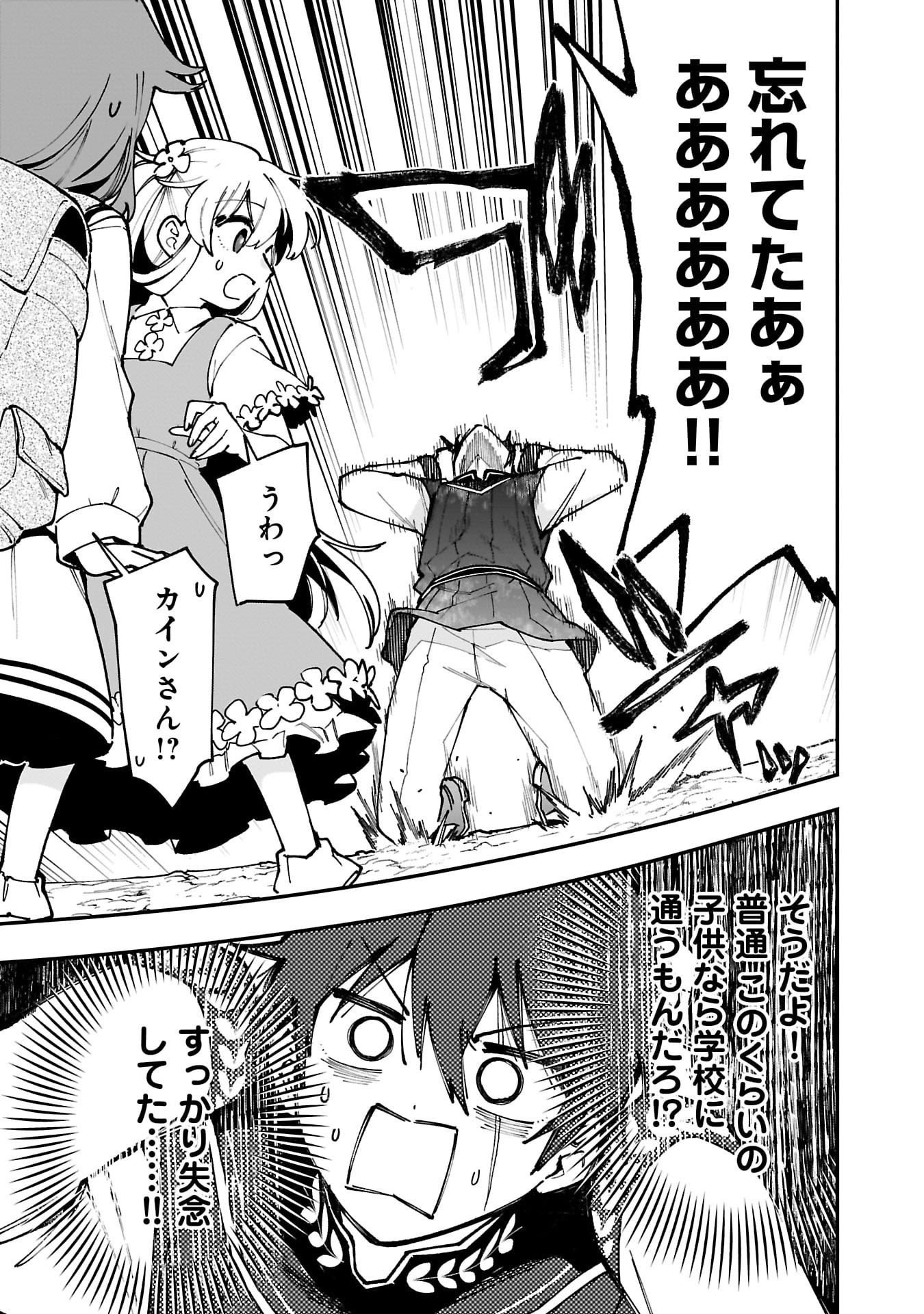 Tsuihou Saikyou Kuzu (?) Kenja no Henkyou Kosodate Slow Life - Chapter 10 - Page 7
