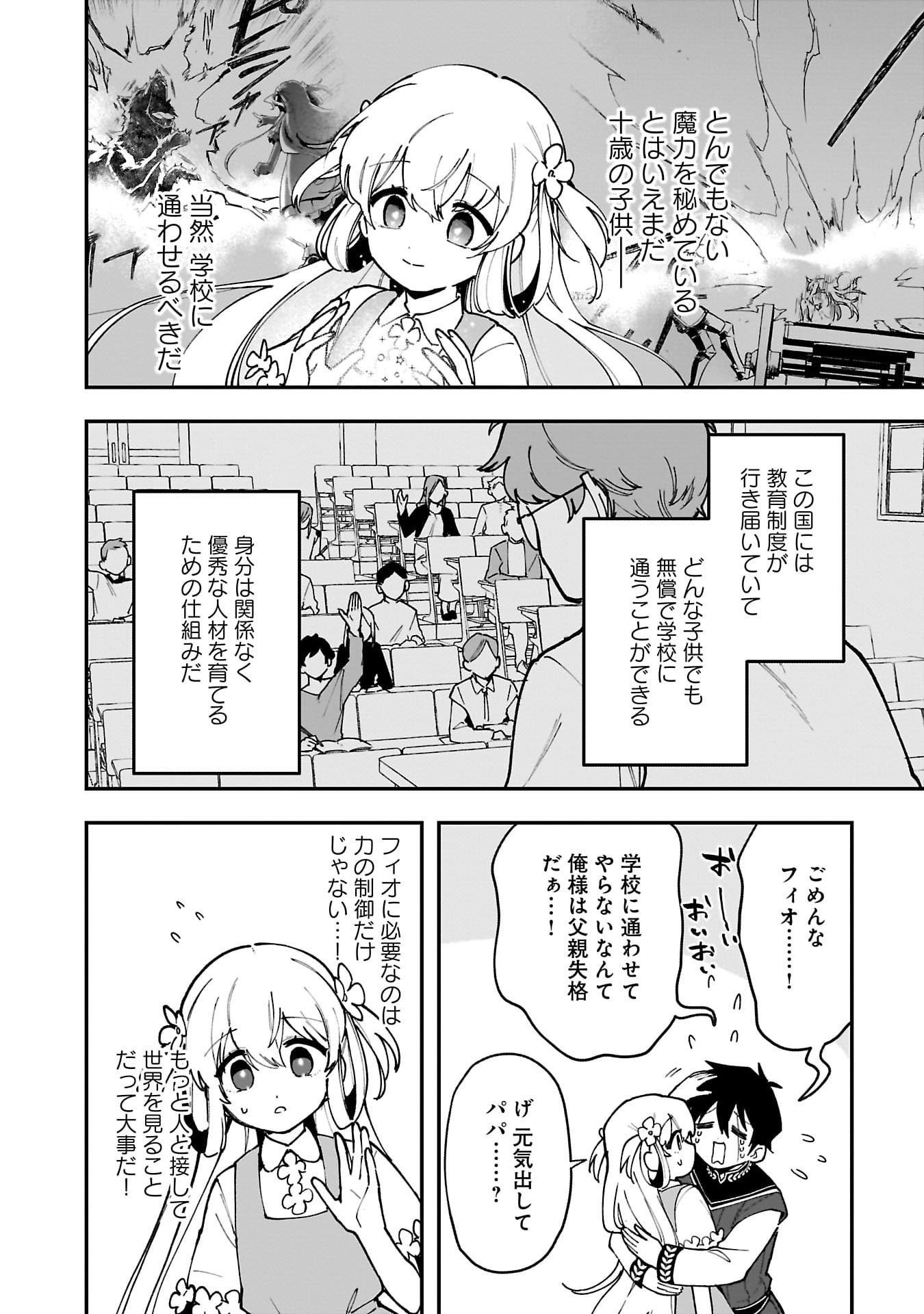 Tsuihou Saikyou Kuzu (?) Kenja no Henkyou Kosodate Slow Life - Chapter 10 - Page 8