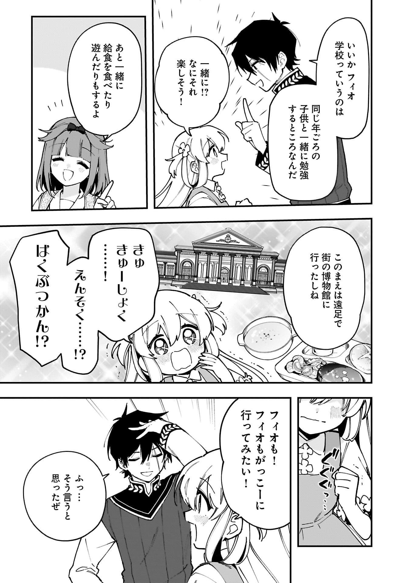 Tsuihou Saikyou Kuzu (?) Kenja no Henkyou Kosodate Slow Life - Chapter 10 - Page 9
