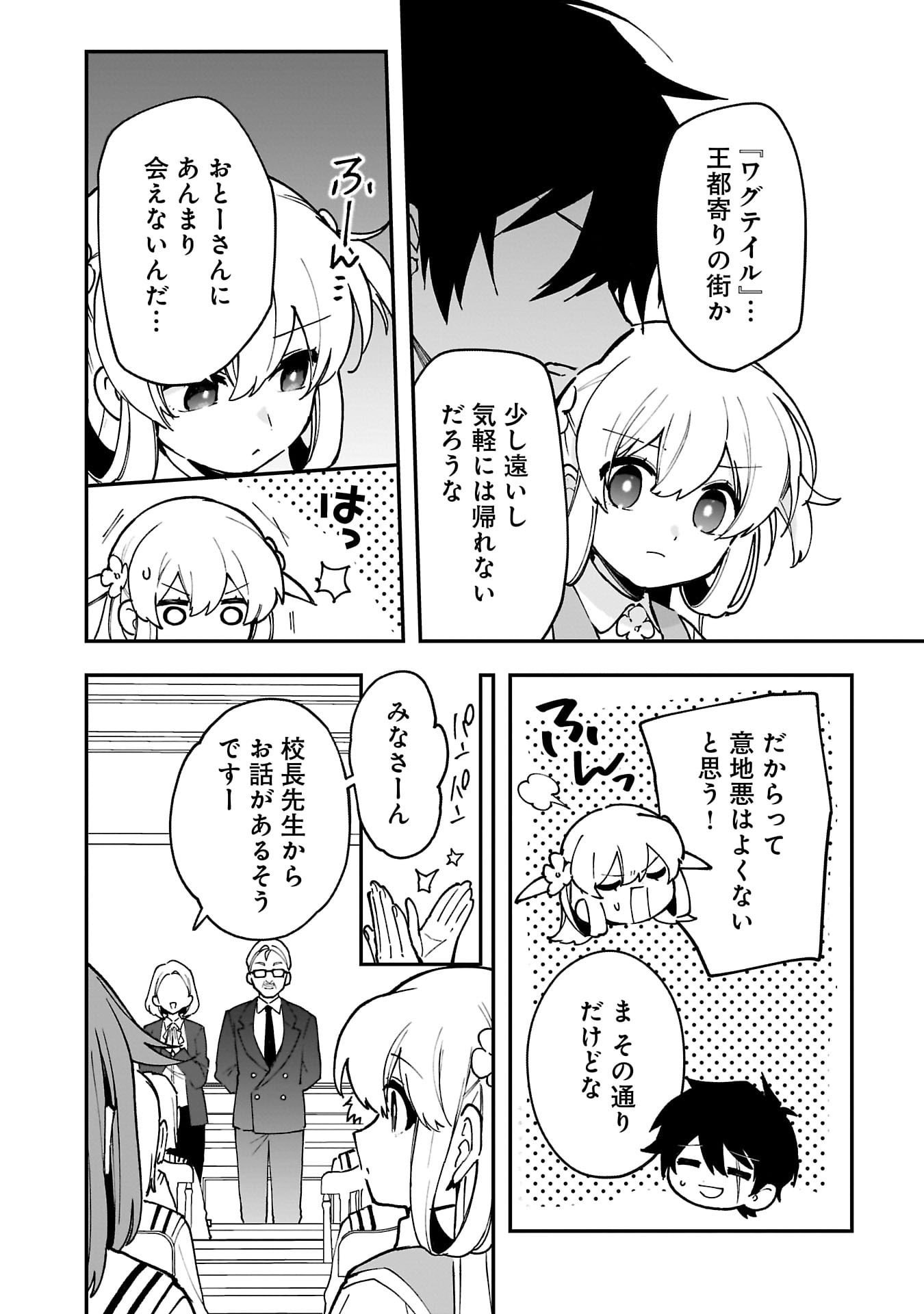 Tsuihou Saikyou Kuzu (?) Kenja no Henkyou Kosodate Slow Life - Chapter 11 - Page 10