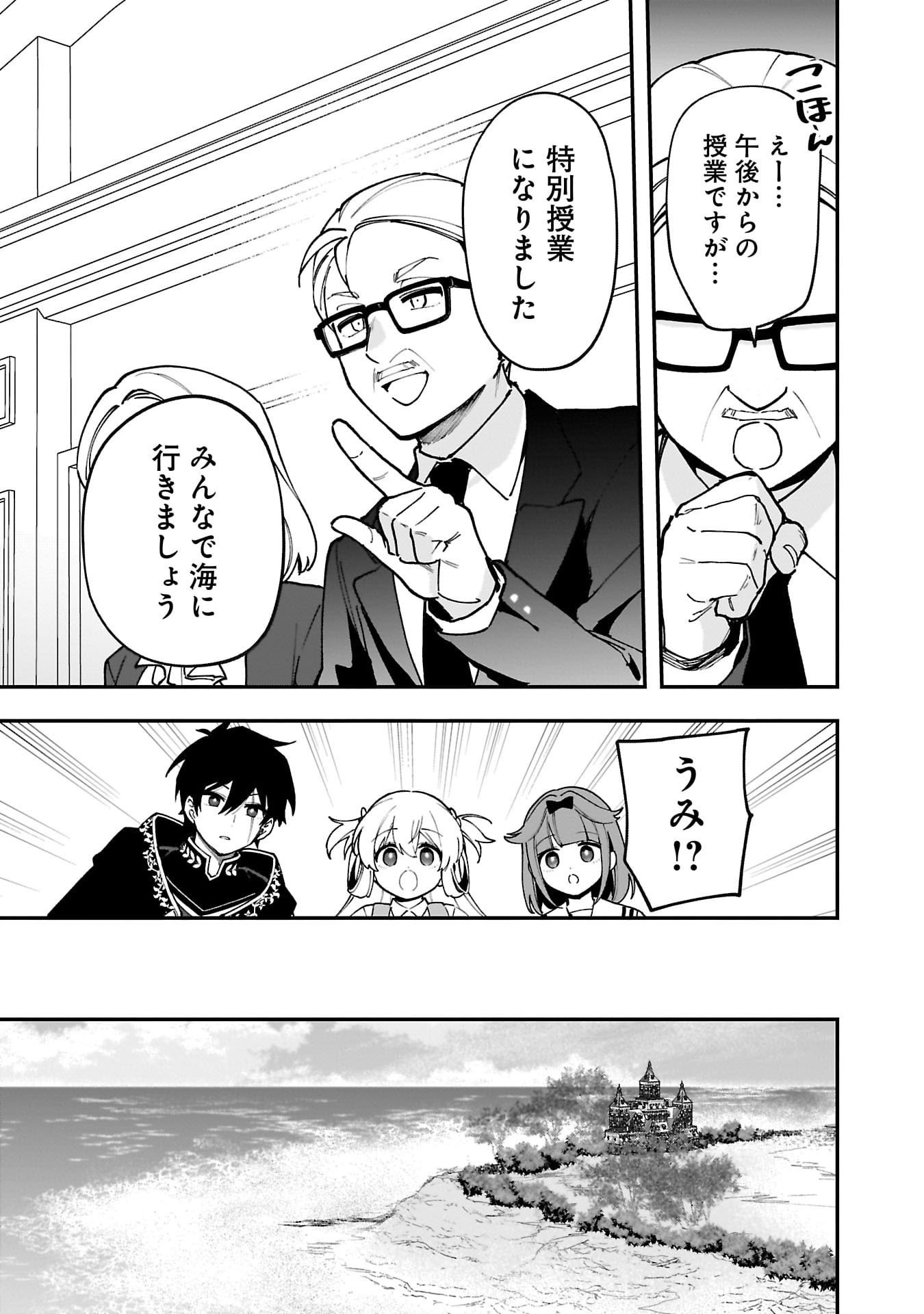 Tsuihou Saikyou Kuzu (?) Kenja no Henkyou Kosodate Slow Life - Chapter 11 - Page 11