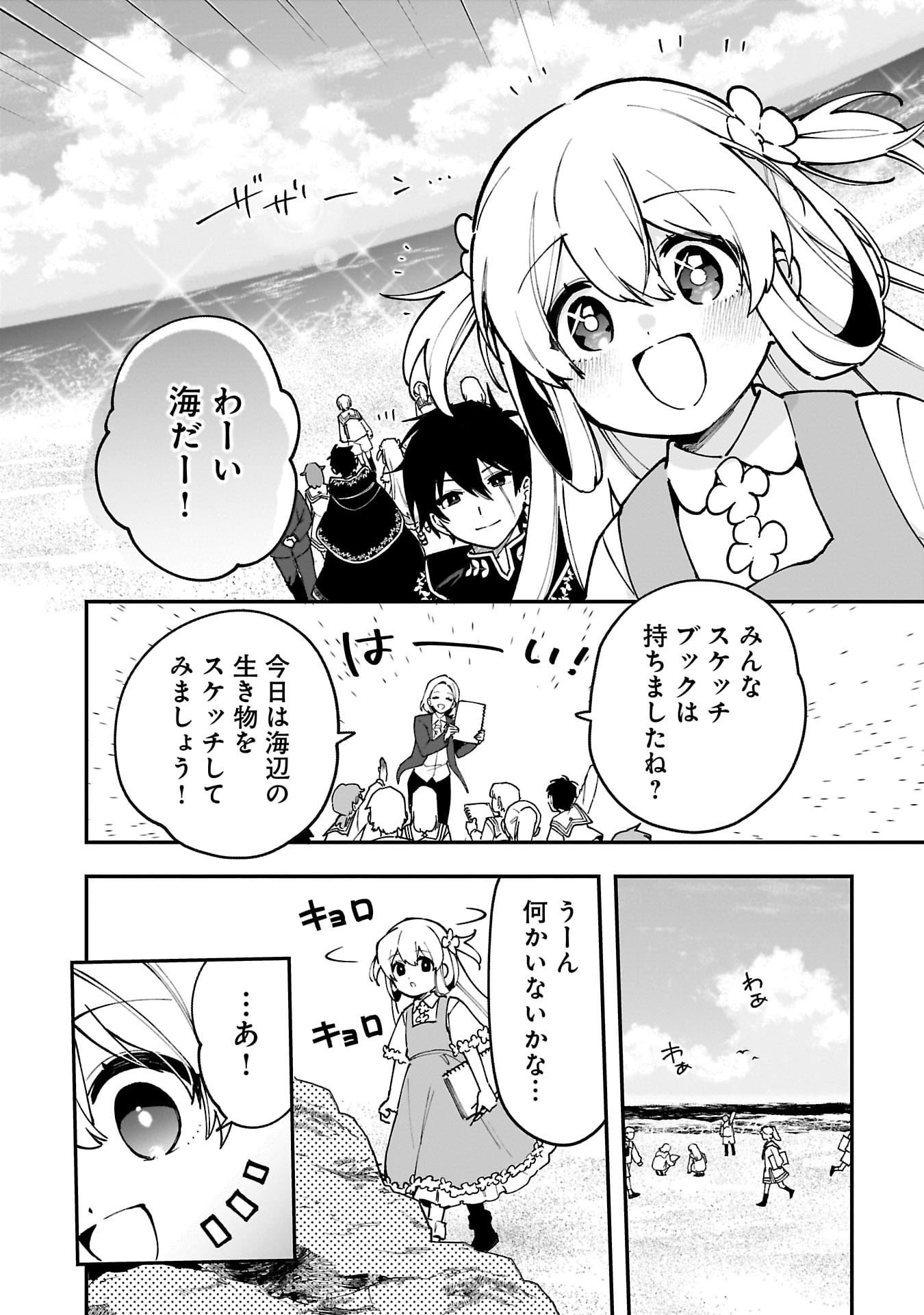 Tsuihou Saikyou Kuzu (?) Kenja no Henkyou Kosodate Slow Life - Chapter 11 - Page 12