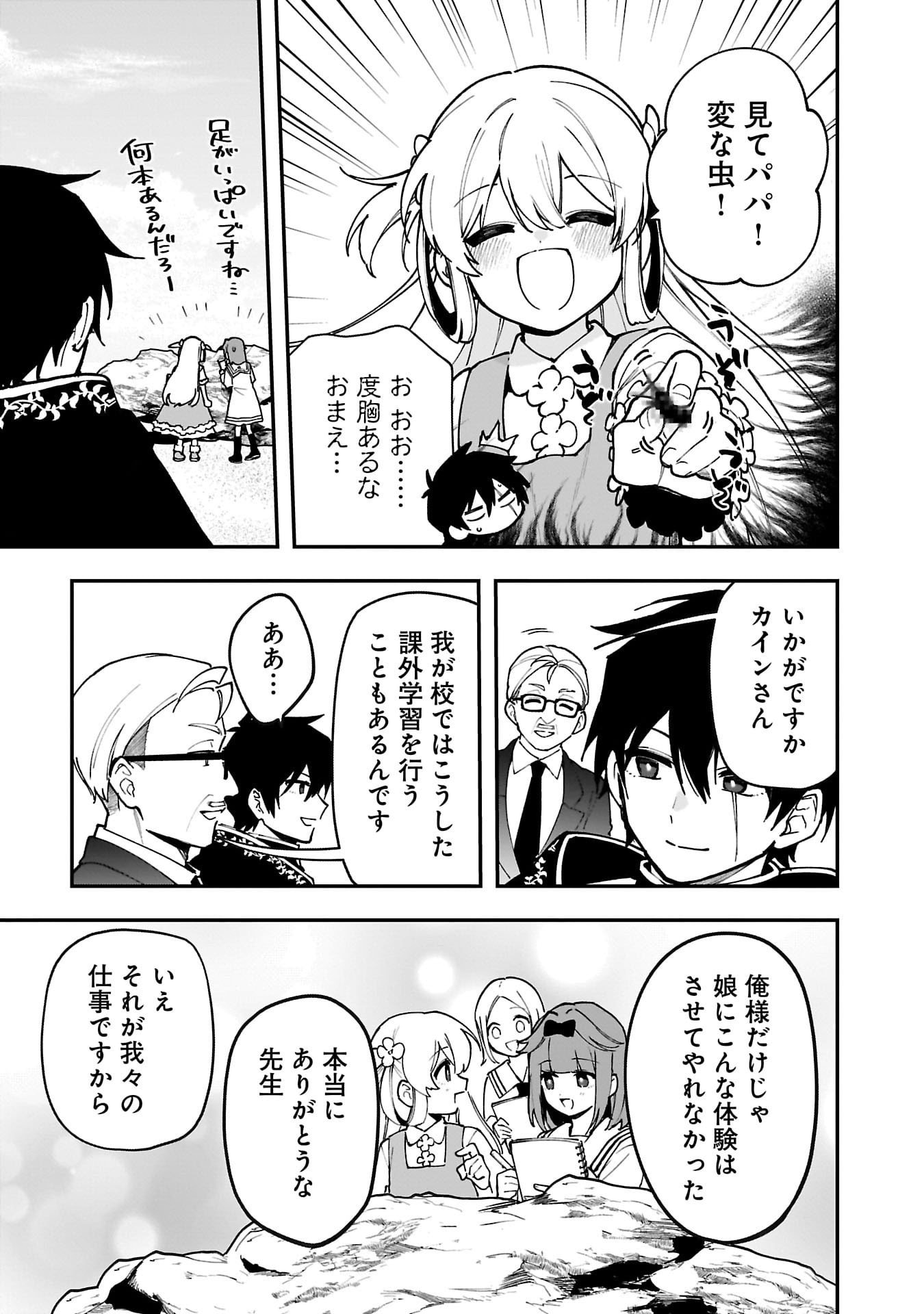 Tsuihou Saikyou Kuzu (?) Kenja no Henkyou Kosodate Slow Life - Chapter 11 - Page 13